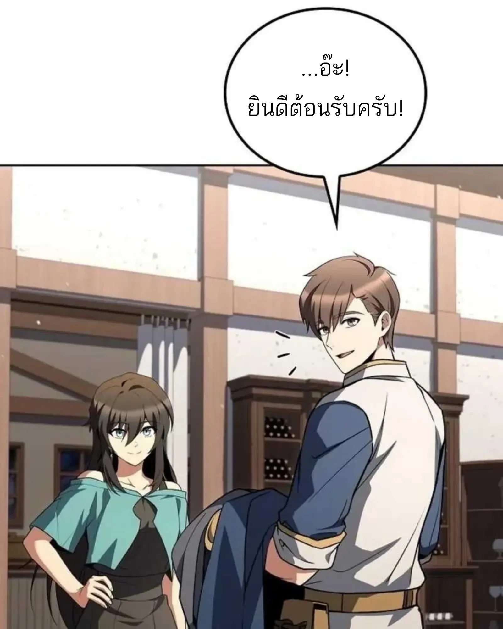 A Wizard’s Restaurant ตอนที่ 137 หน้า 112