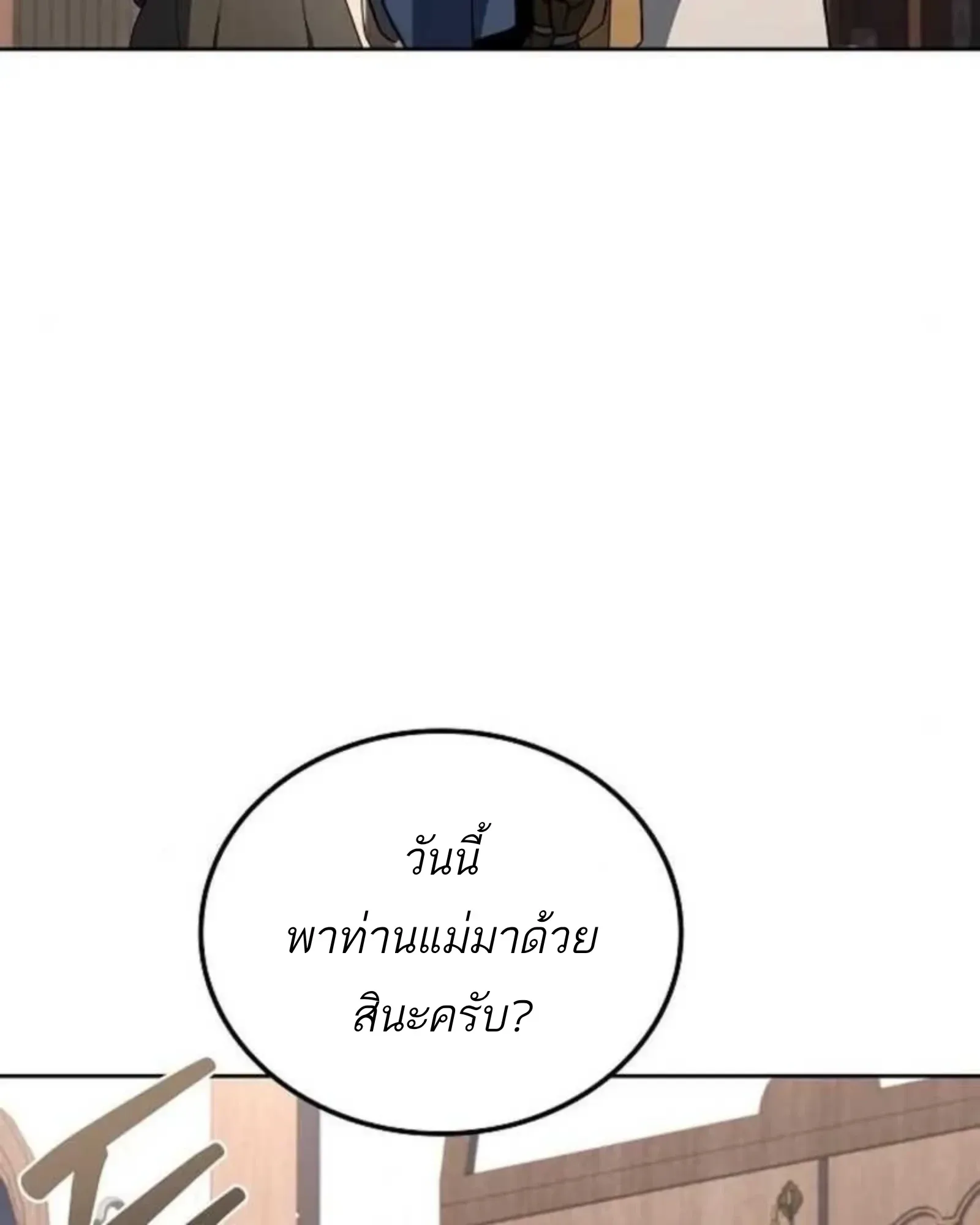 A Wizard’s Restaurant ตอนที่ 137 หน้า 113