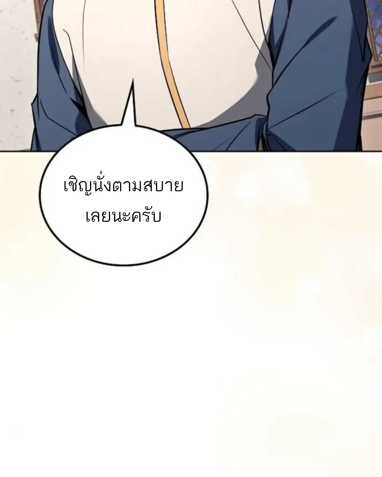 A Wizard’s Restaurant ตอนที่ 137 หน้า 121
