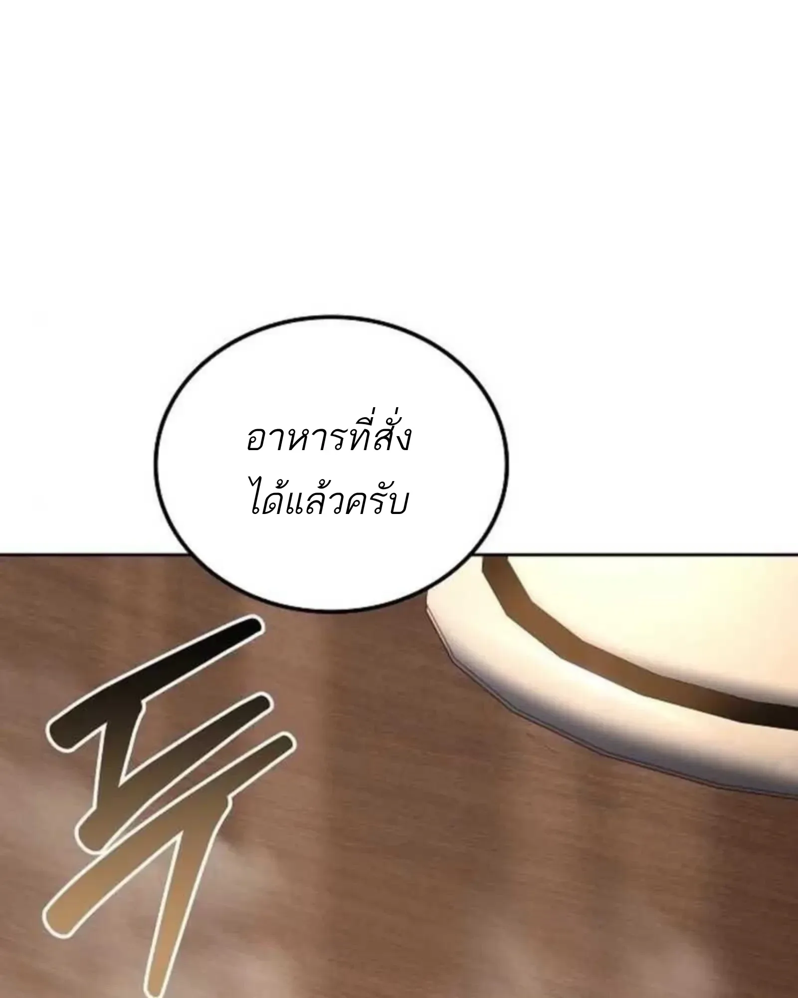 A Wizard’s Restaurant ตอนที่ 137 หน้า 126