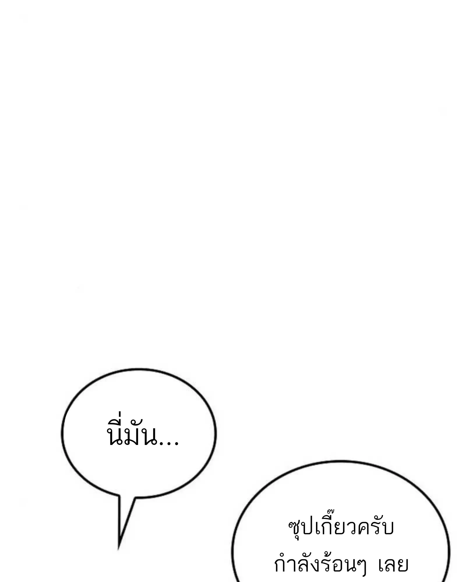 A Wizard’s Restaurant ตอนที่ 137 หน้า 128