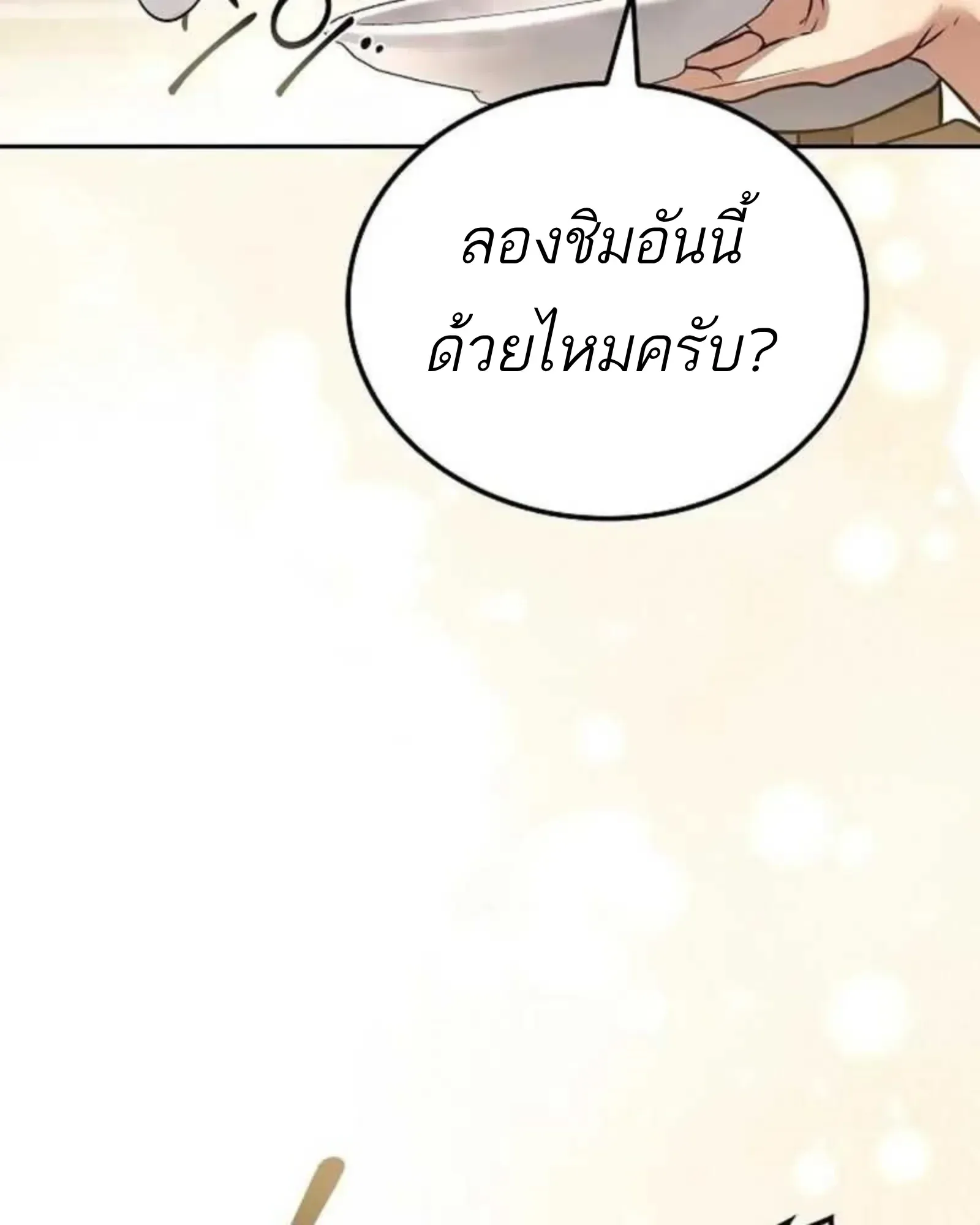 A Wizard’s Restaurant ตอนที่ 137 หน้า 138