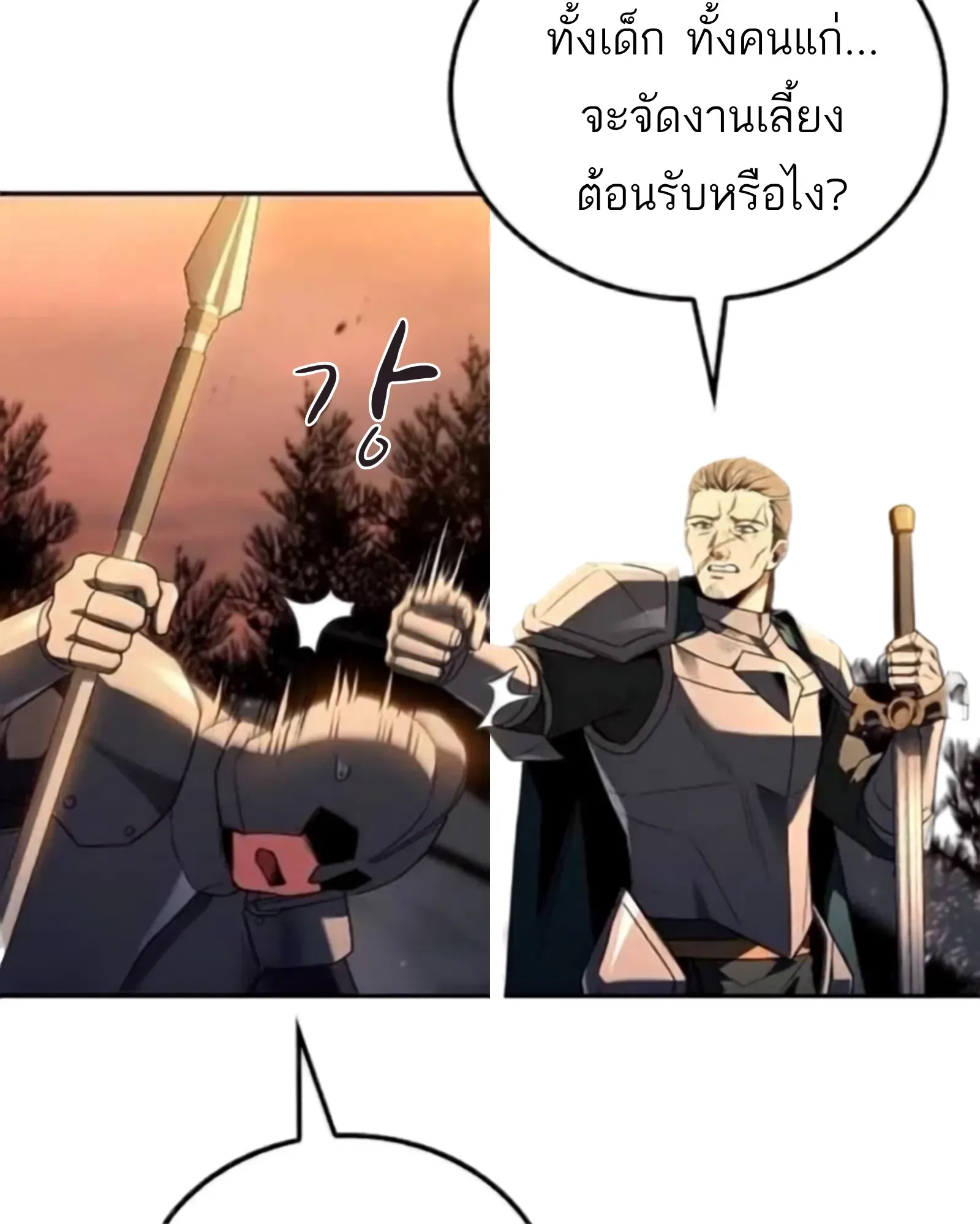 A Wizard’s Restaurant ตอนที่ 137 หน้า 14