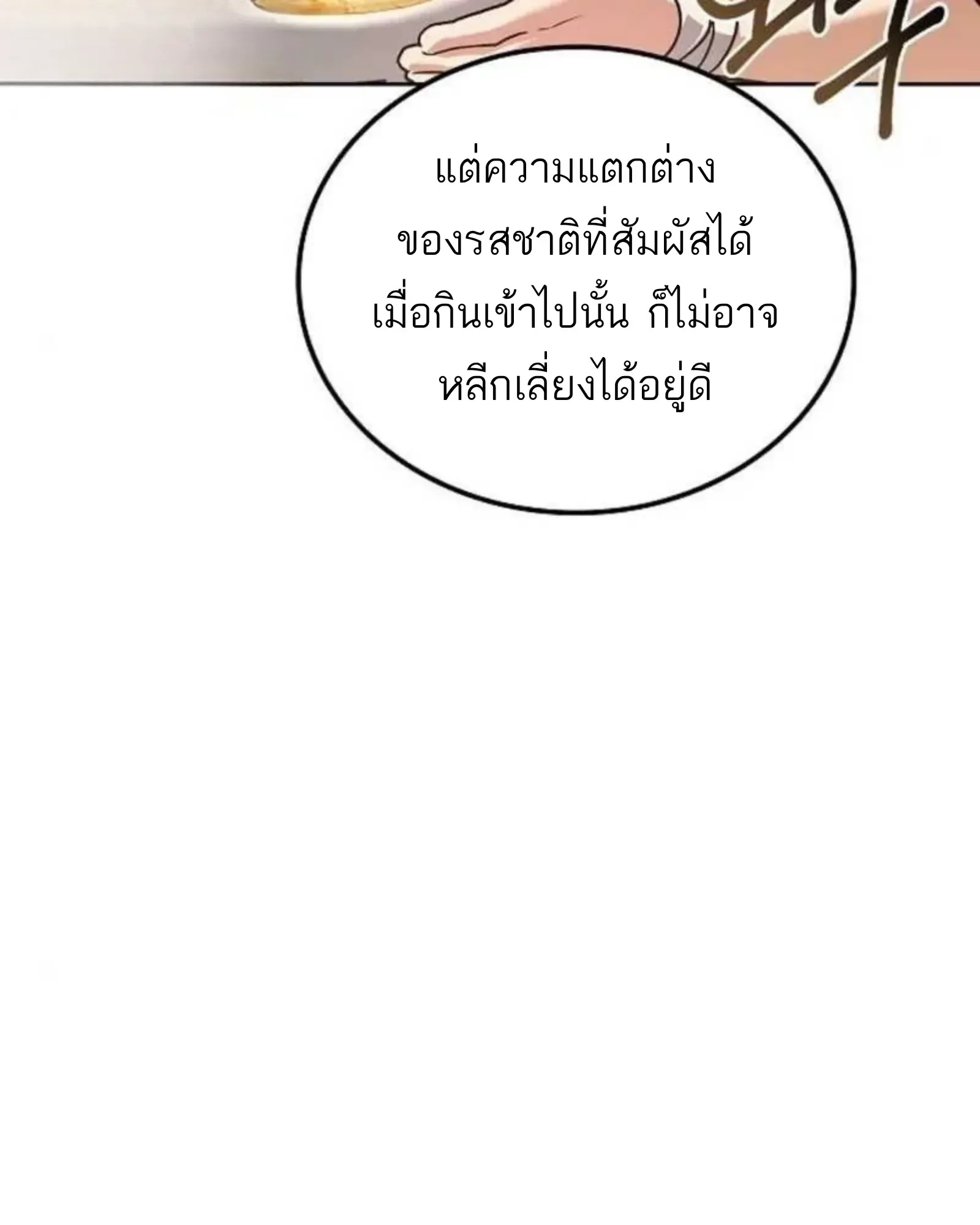 A Wizard’s Restaurant ตอนที่ 137 หน้า 146