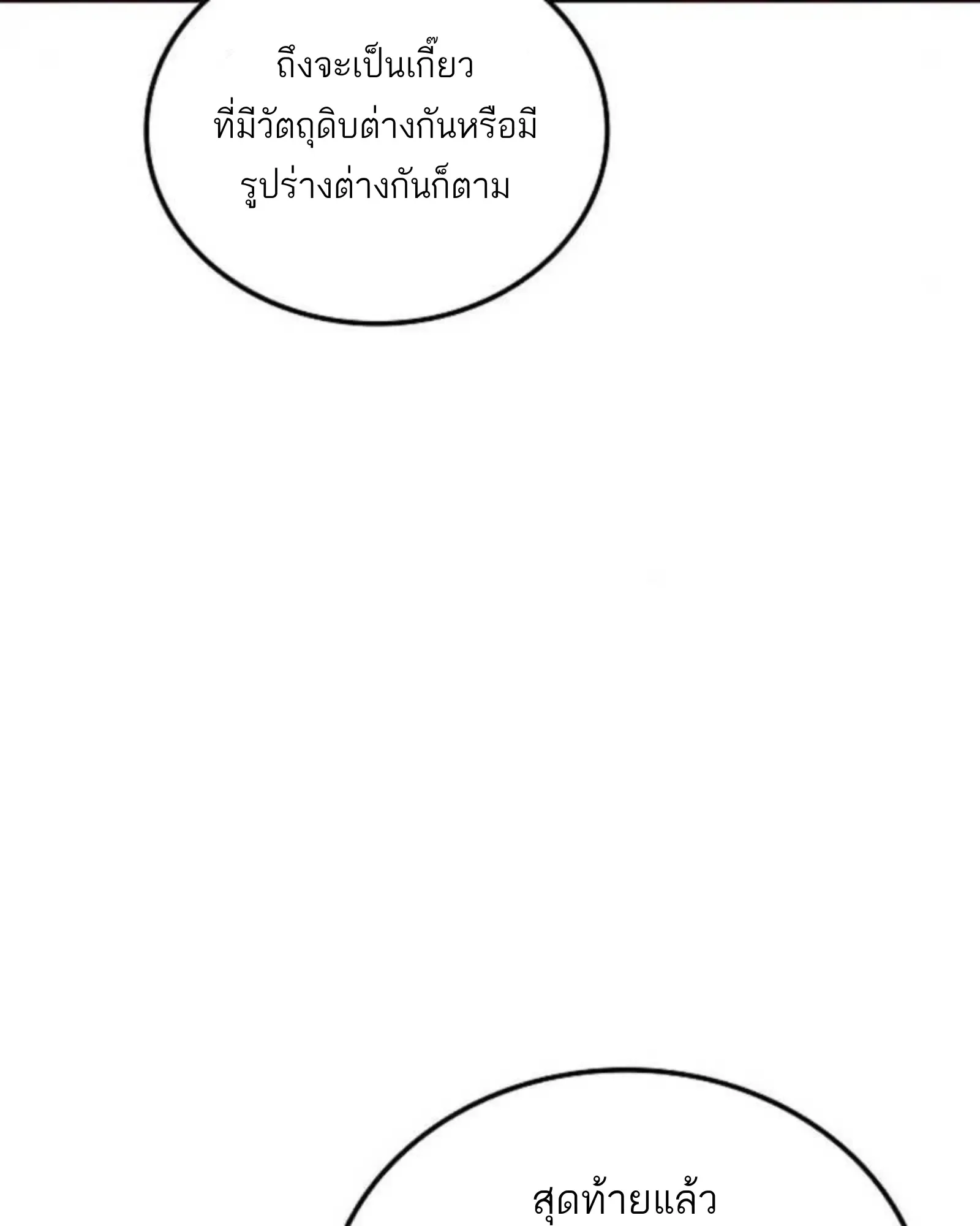 A Wizard’s Restaurant ตอนที่ 137 หน้า 151