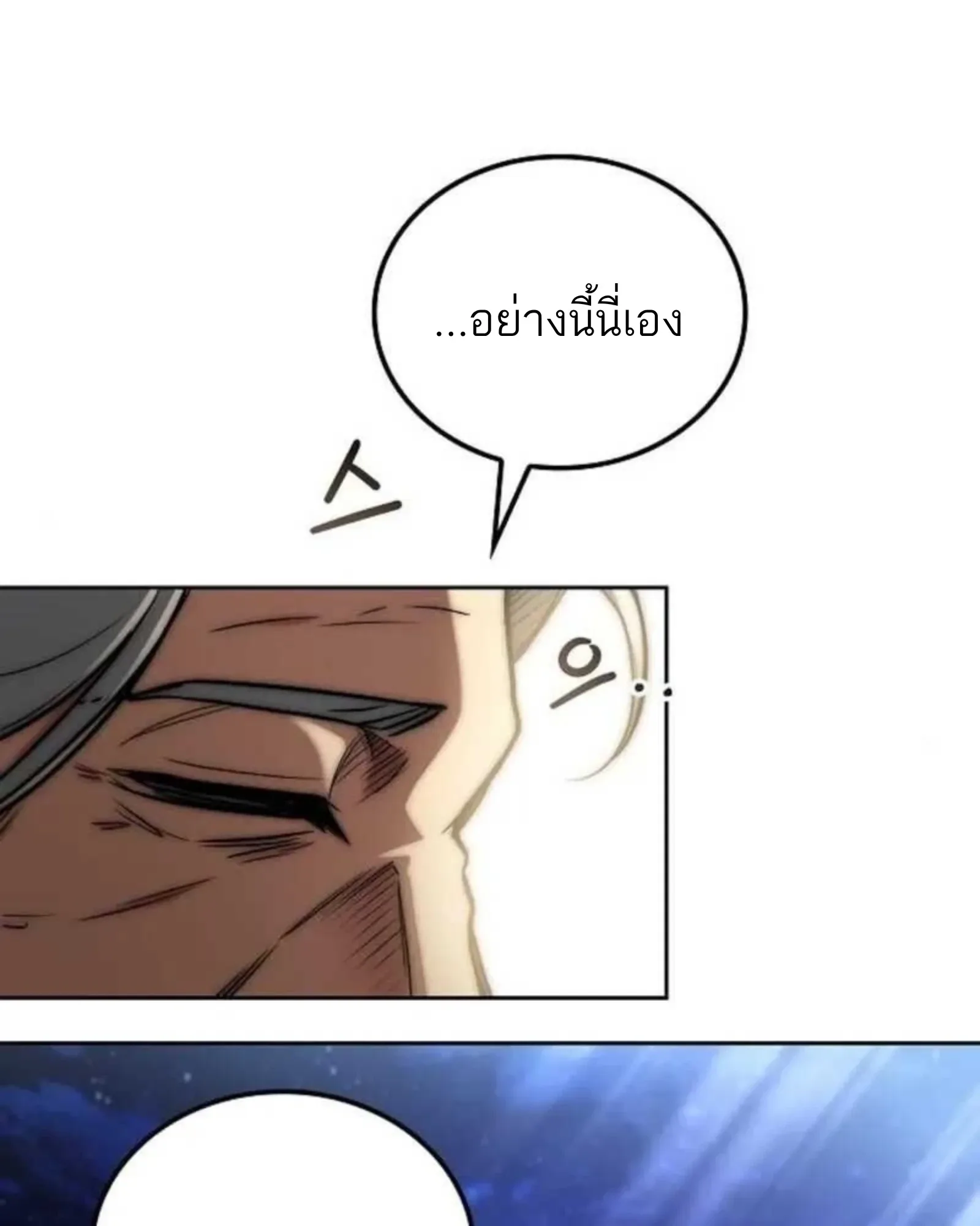 A Wizard’s Restaurant ตอนที่ 137 หน้า 154