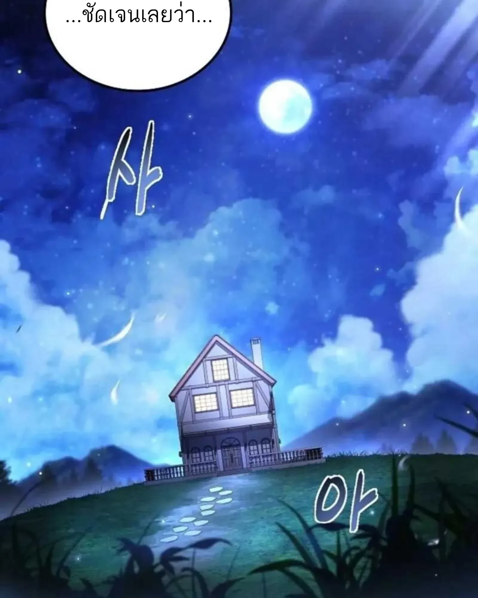 A Wizard’s Restaurant ตอนที่ 137 หน้า 155