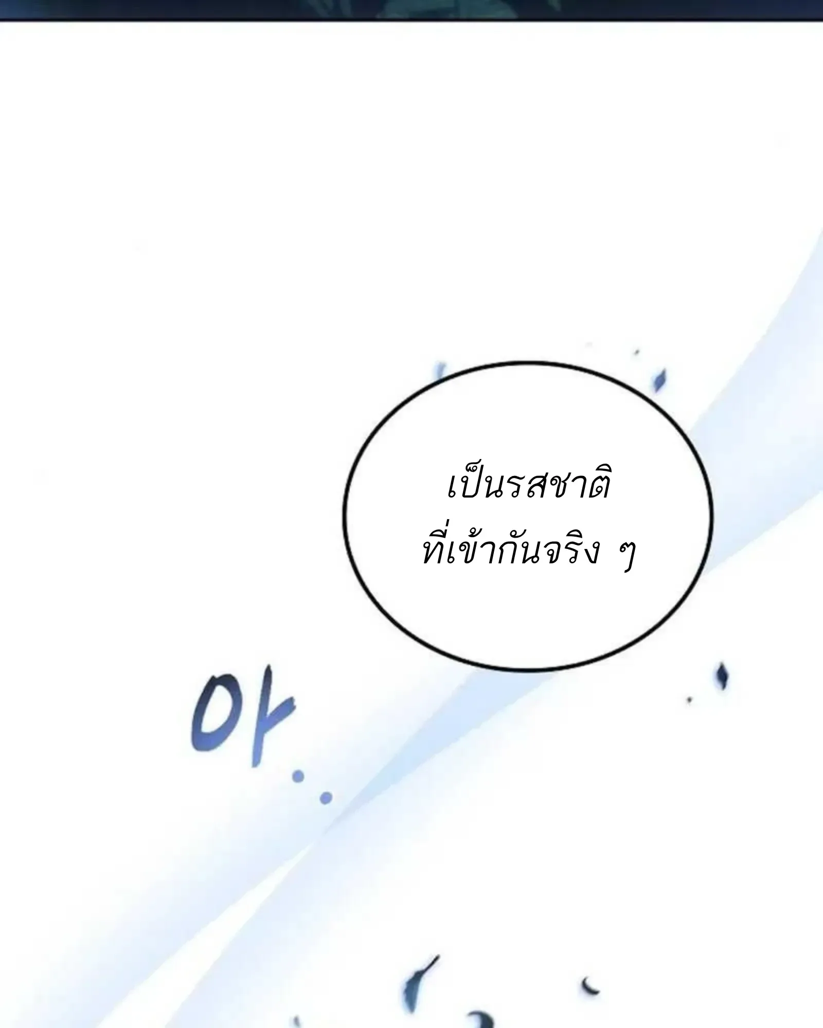 A Wizard’s Restaurant ตอนที่ 137 หน้า 156