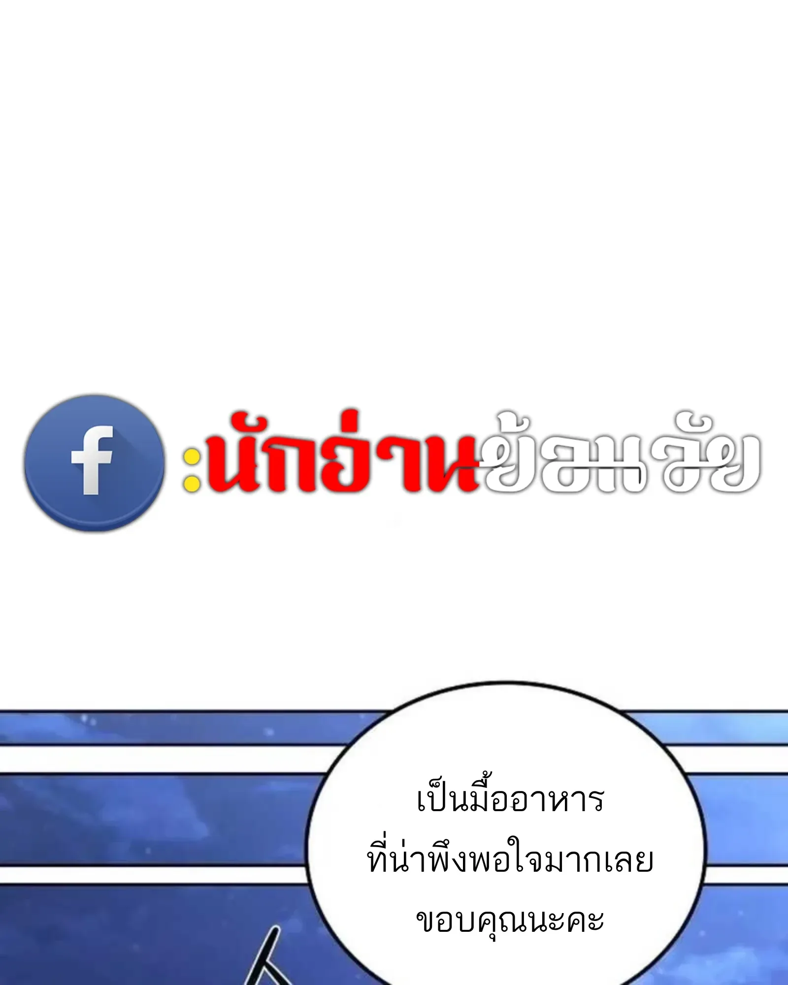 A Wizard’s Restaurant ตอนที่ 137 หน้า 158