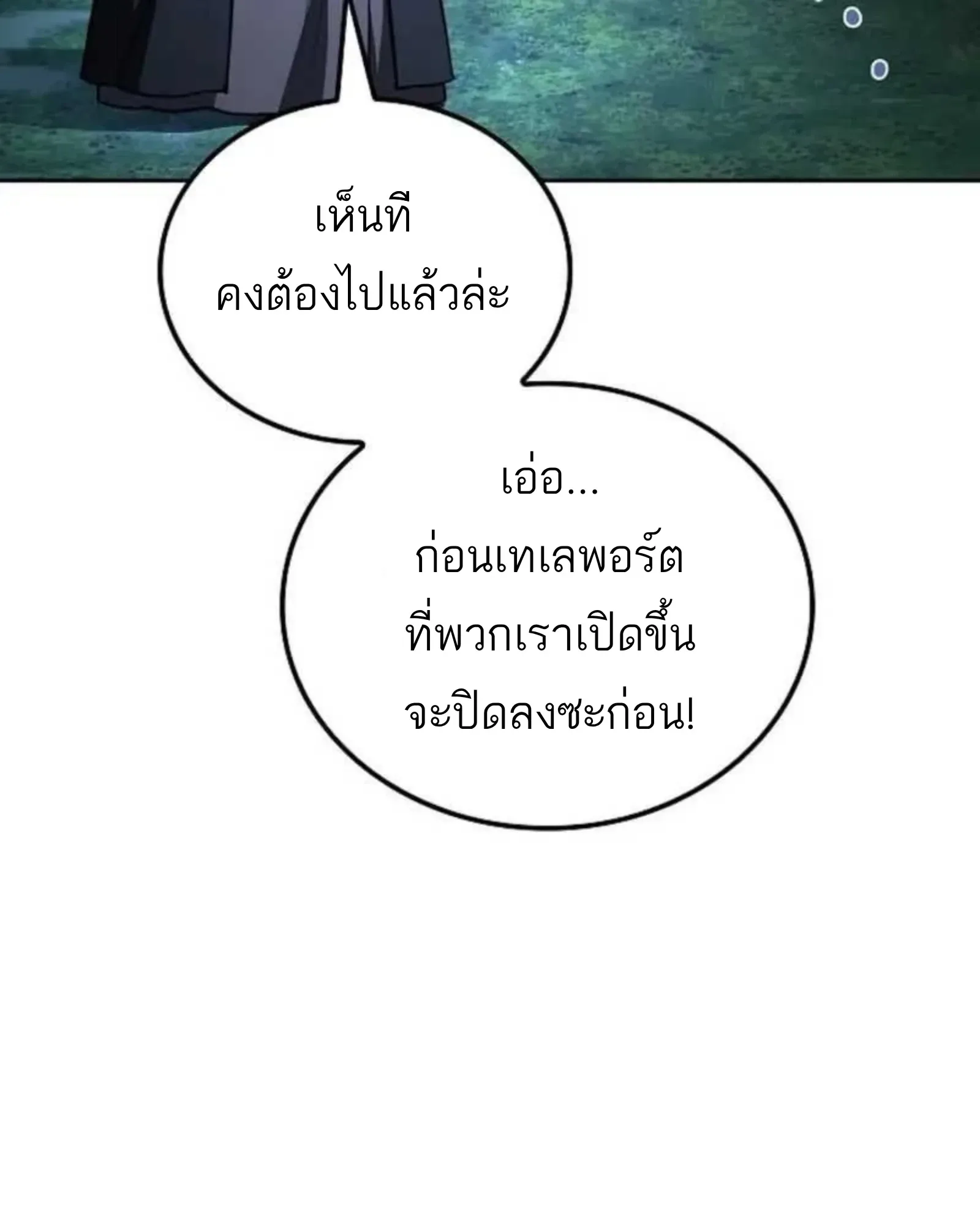 A Wizard’s Restaurant ตอนที่ 137 หน้า 160