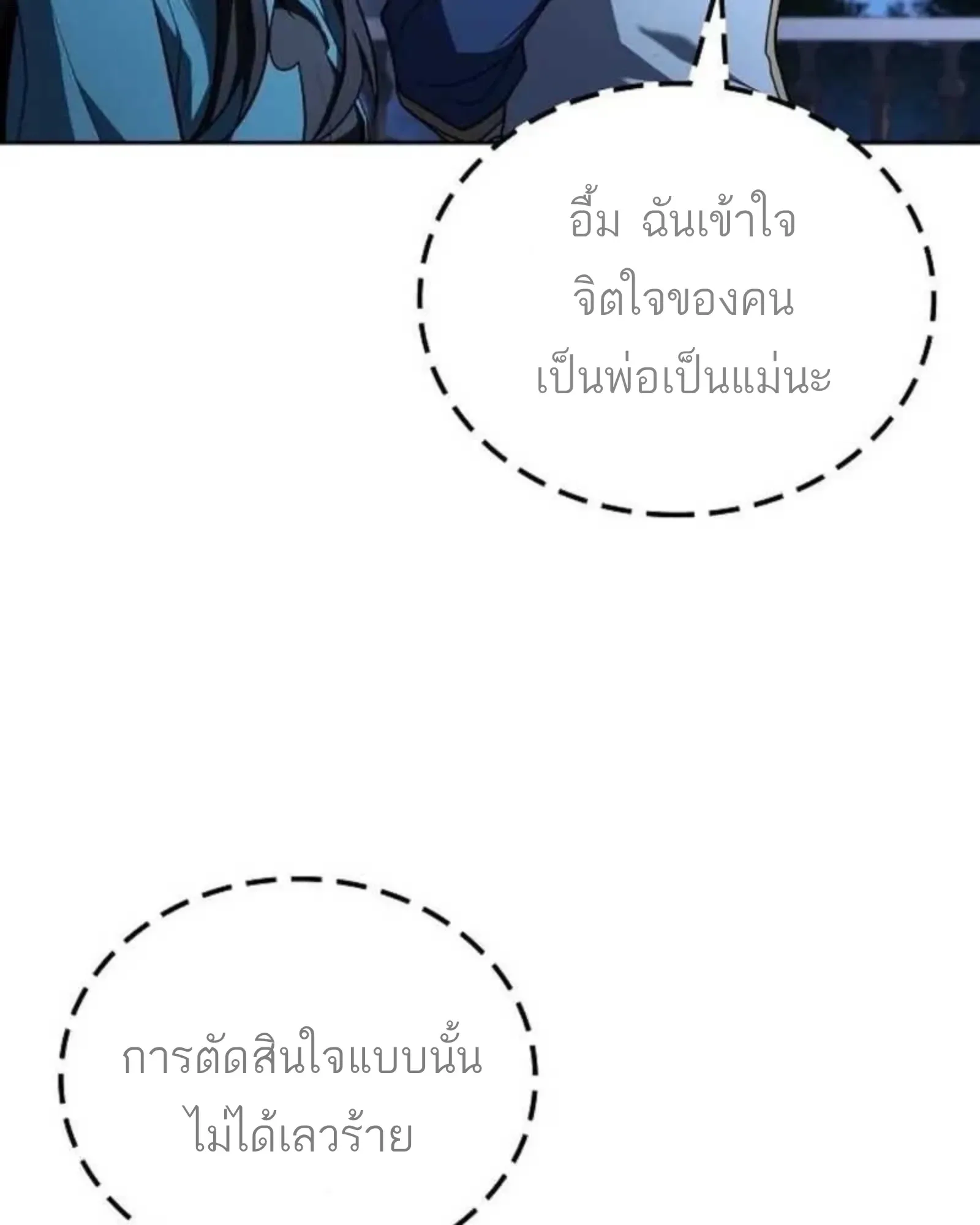 A Wizard’s Restaurant ตอนที่ 137 หน้า 164