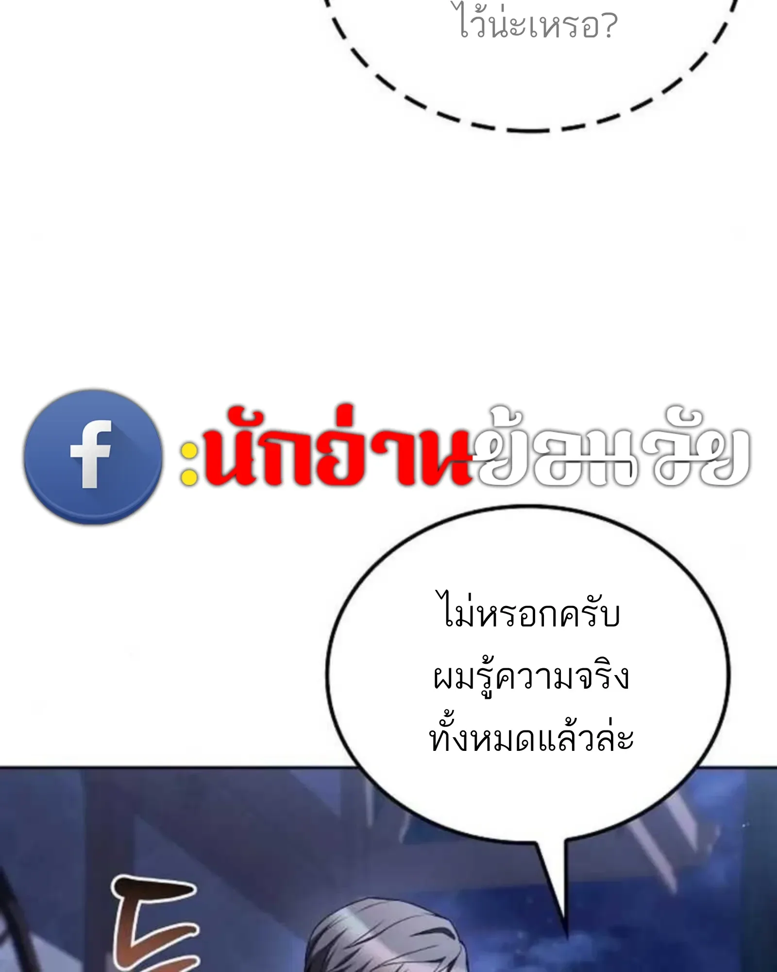 A Wizard’s Restaurant ตอนที่ 137 หน้า 166