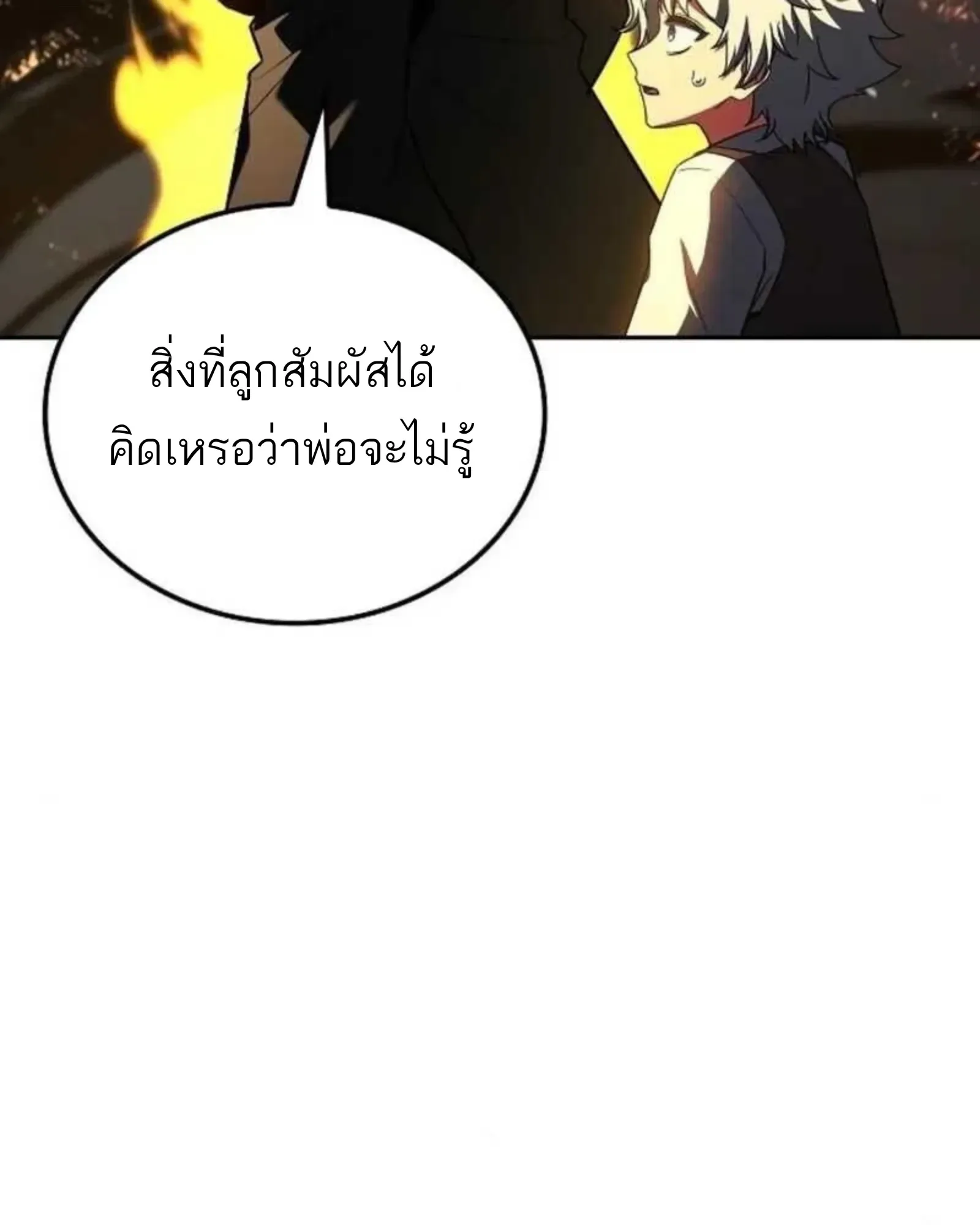 A Wizard’s Restaurant ตอนที่ 137 หน้า 17