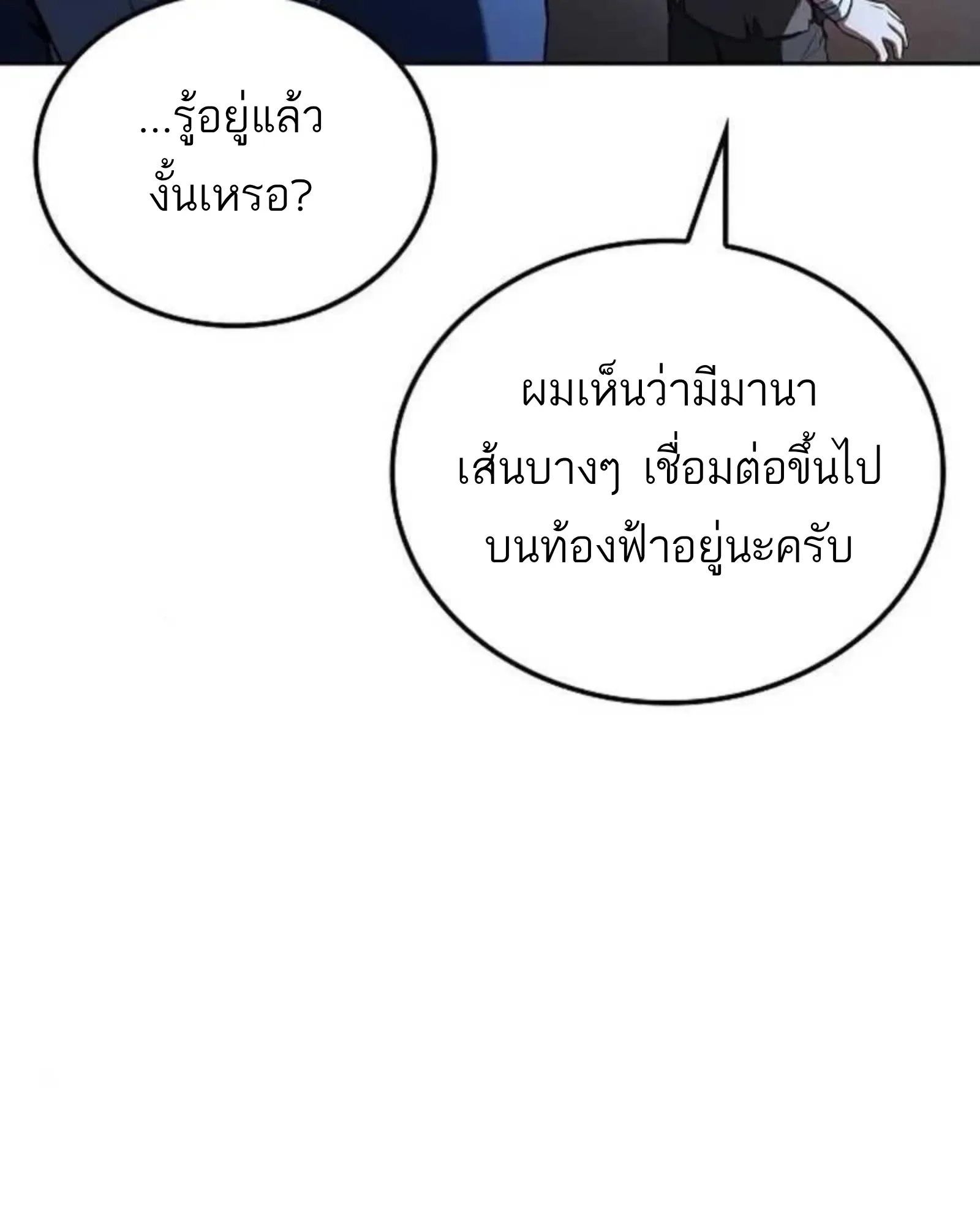 A Wizard’s Restaurant ตอนที่ 137 หน้า 170