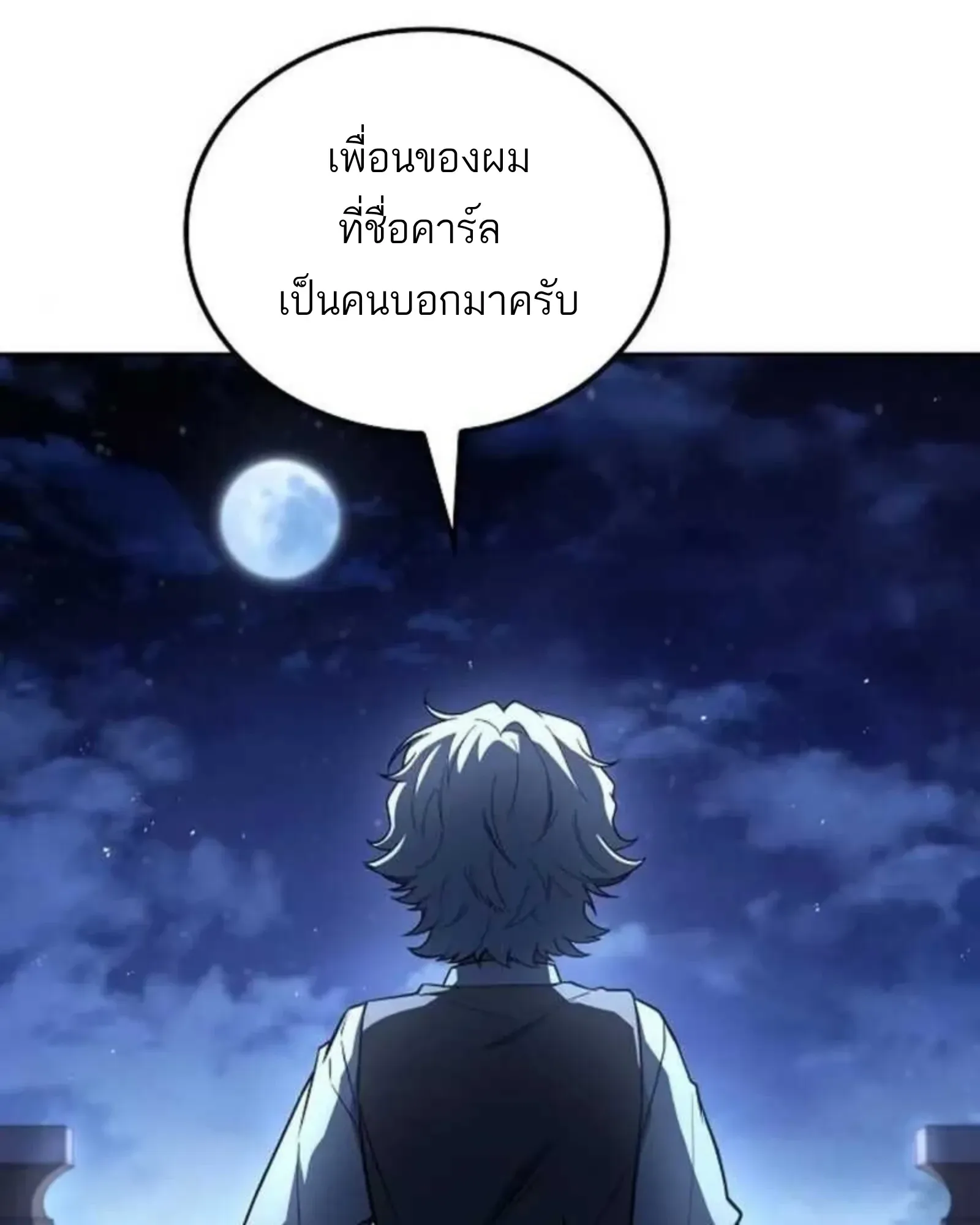 A Wizard’s Restaurant ตอนที่ 137 หน้า 171