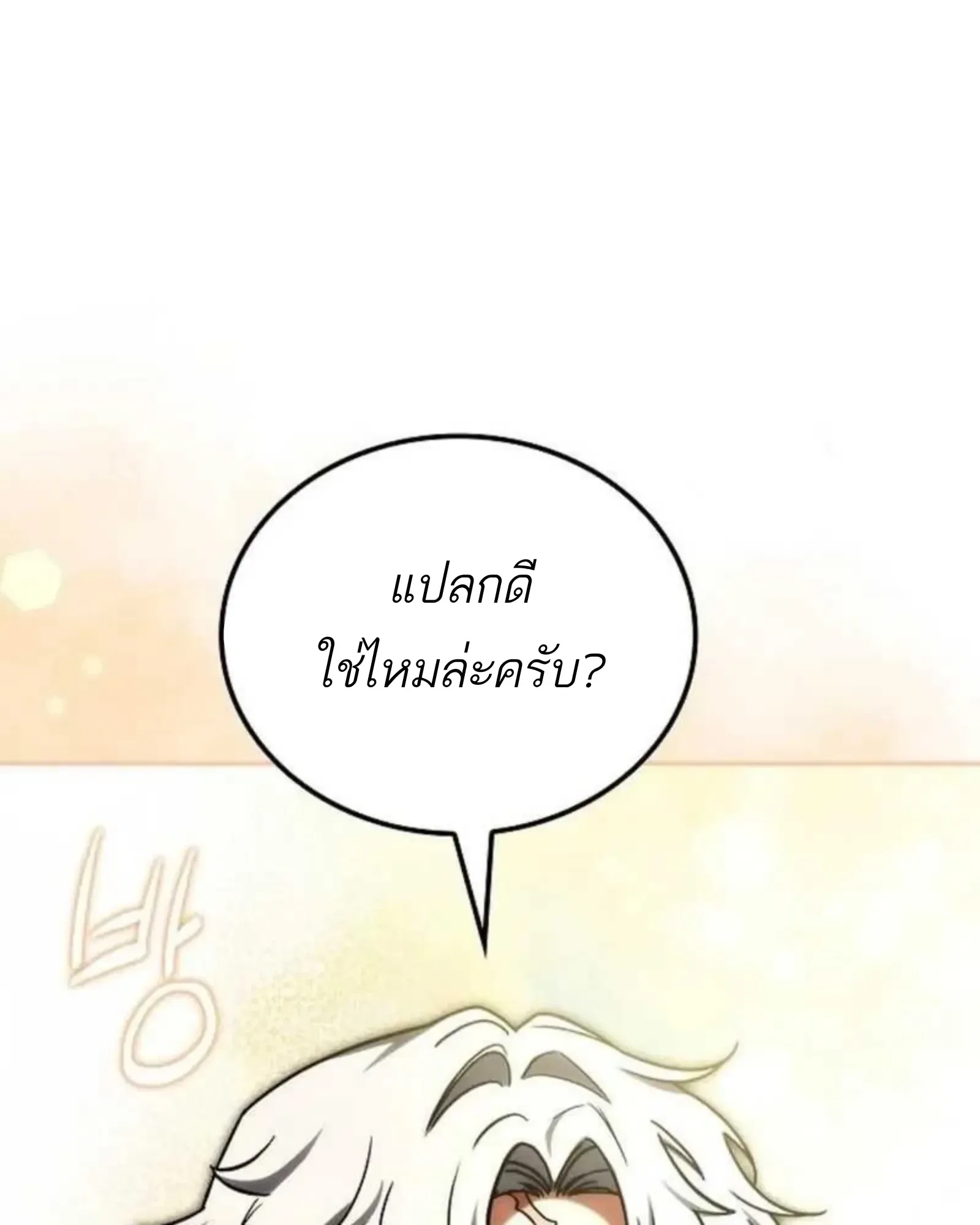 A Wizard’s Restaurant ตอนที่ 137 หน้า 174