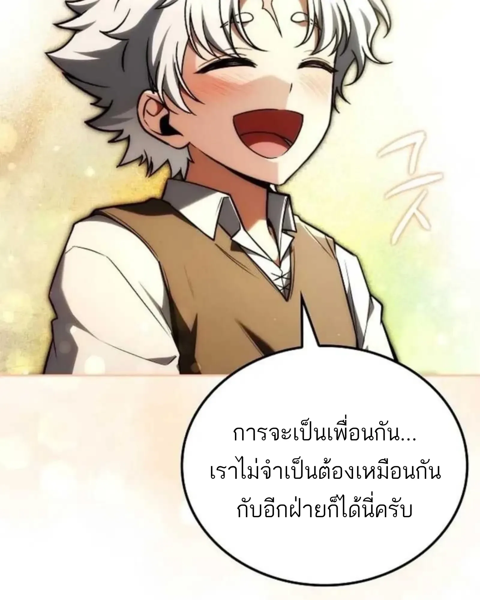 A Wizard’s Restaurant ตอนที่ 137 หน้า 175