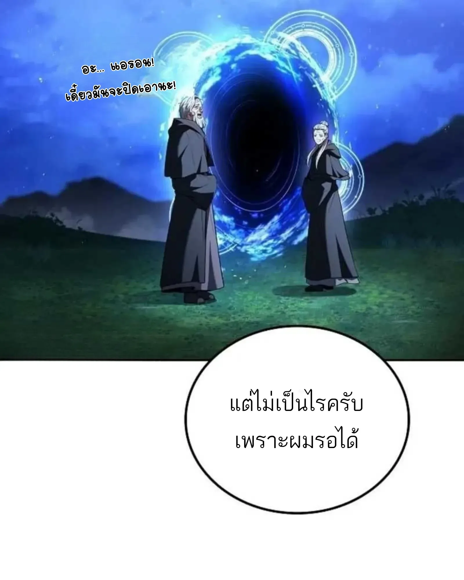 A Wizard’s Restaurant ตอนที่ 137 หน้า 177