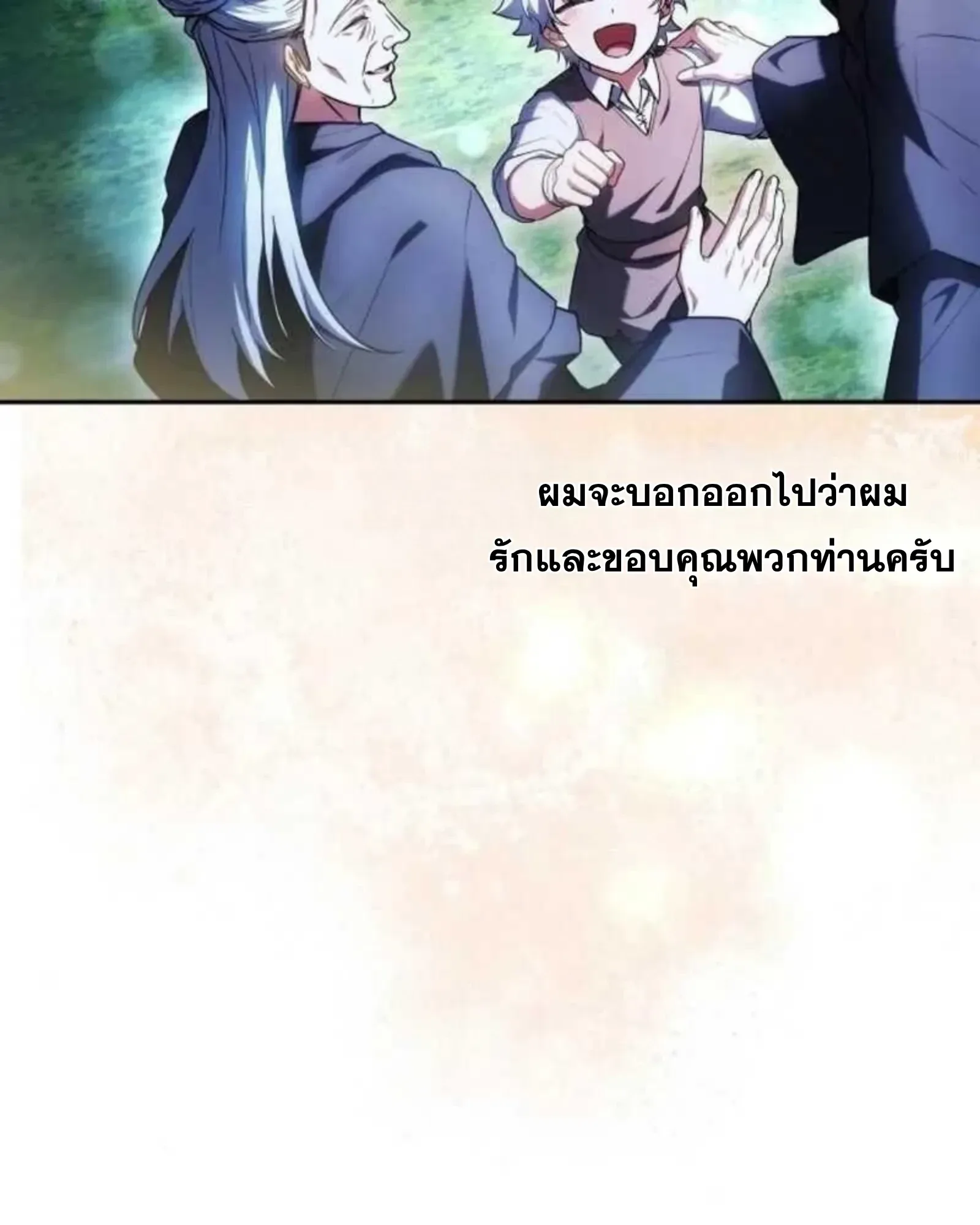 A Wizard’s Restaurant ตอนที่ 137 หน้า 180