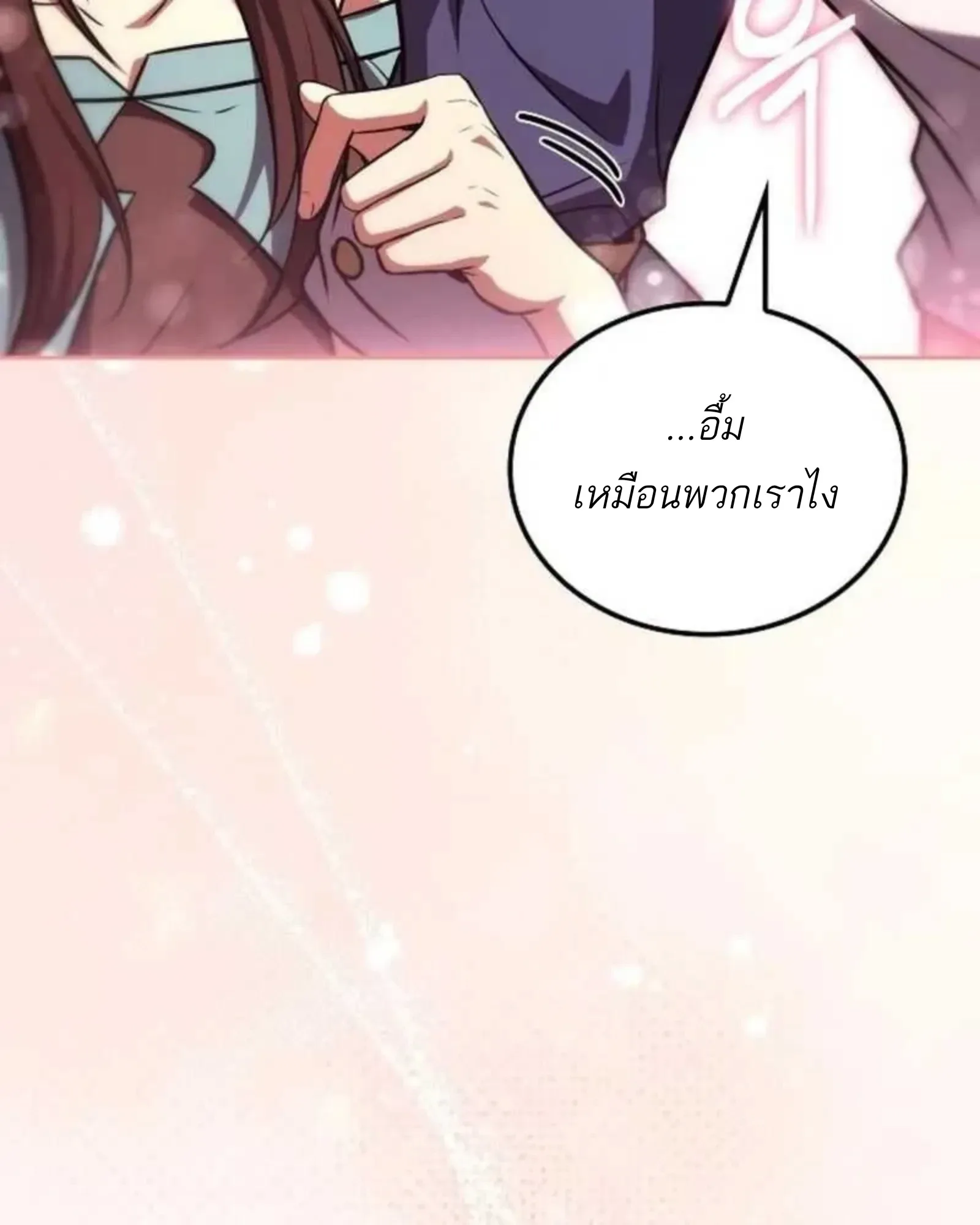 A Wizard’s Restaurant ตอนที่ 137 หน้า 185