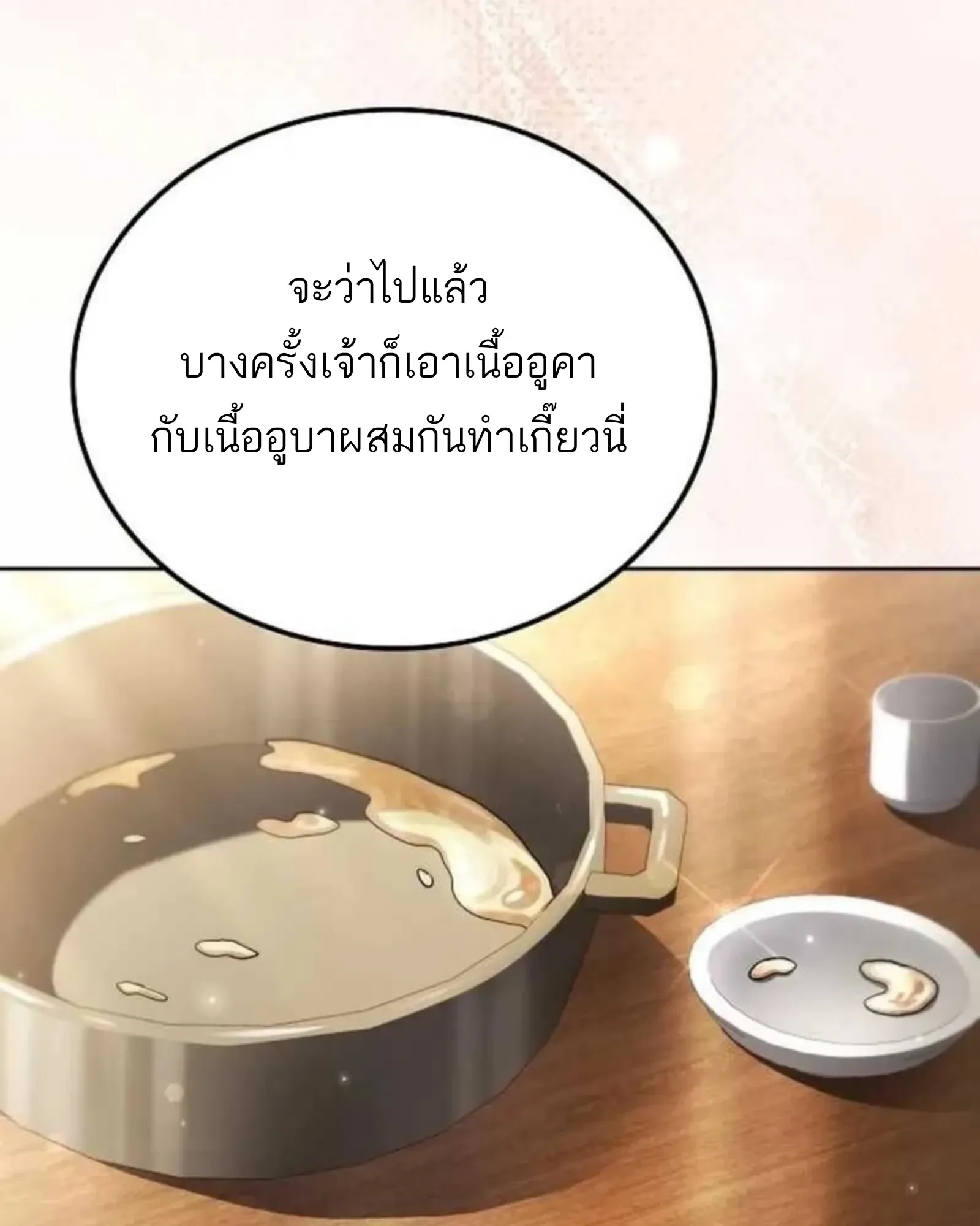 A Wizard’s Restaurant ตอนที่ 137 หน้า 186