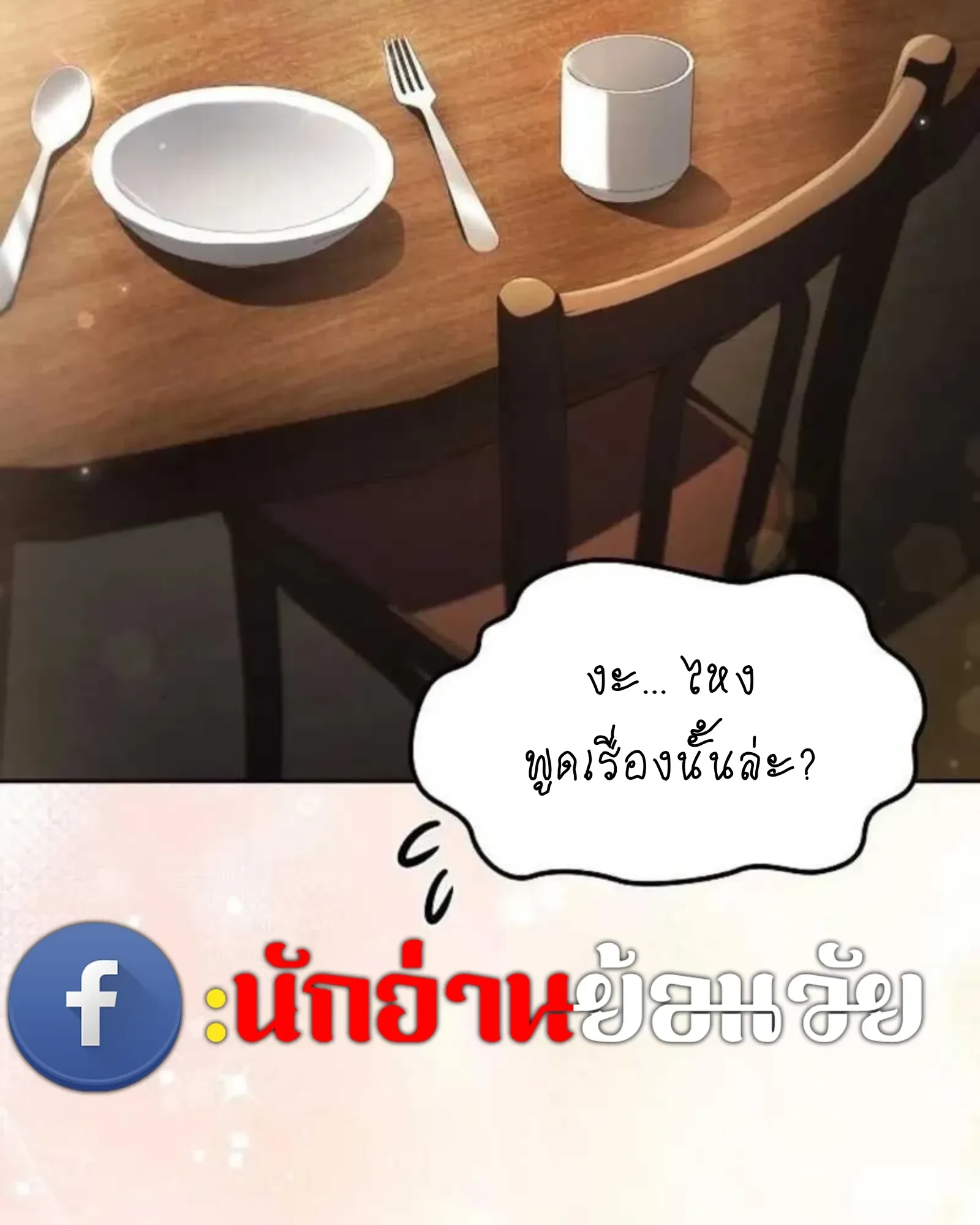 A Wizard’s Restaurant ตอนที่ 137 หน้า 187