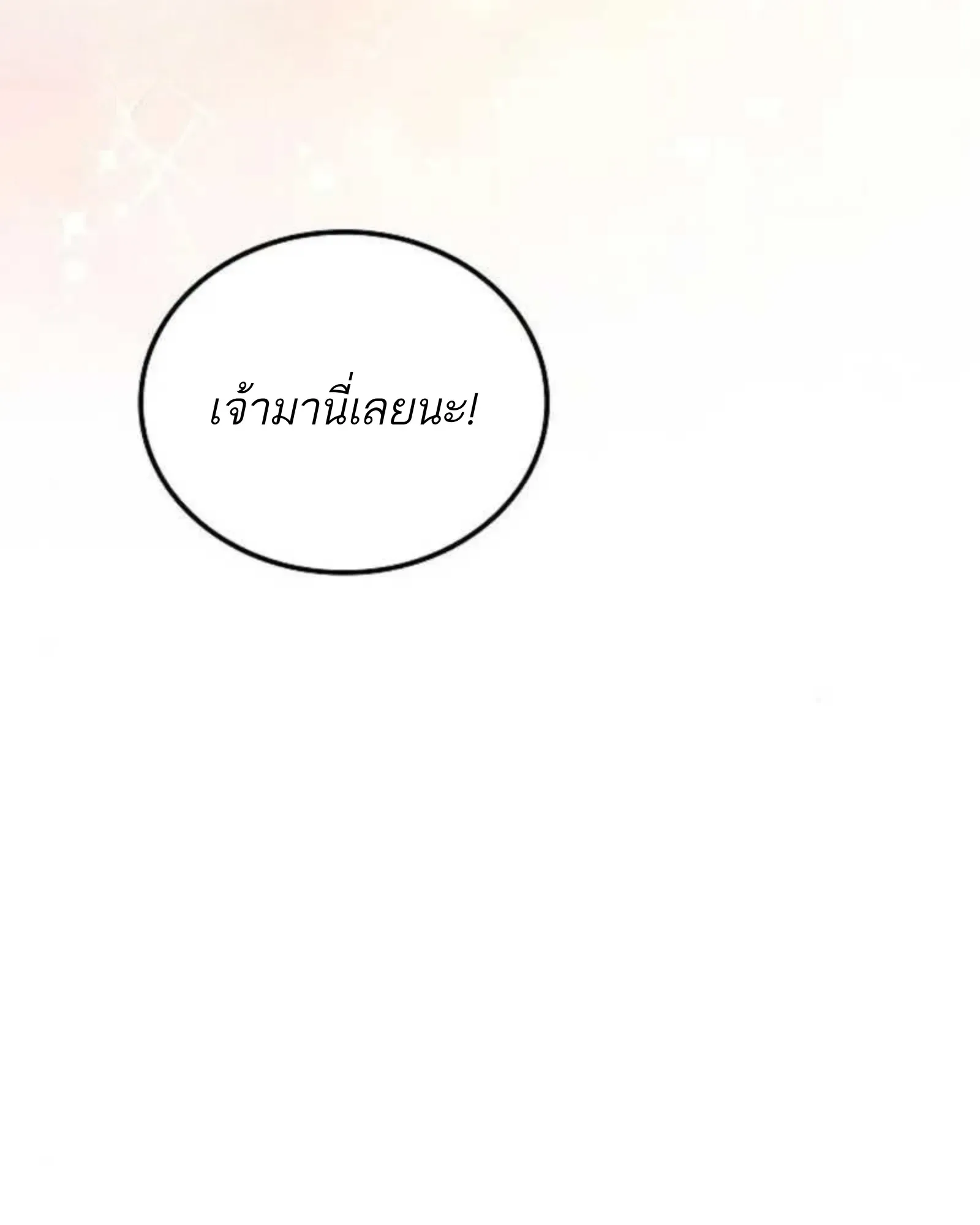 A Wizard’s Restaurant ตอนที่ 137 หน้า 188