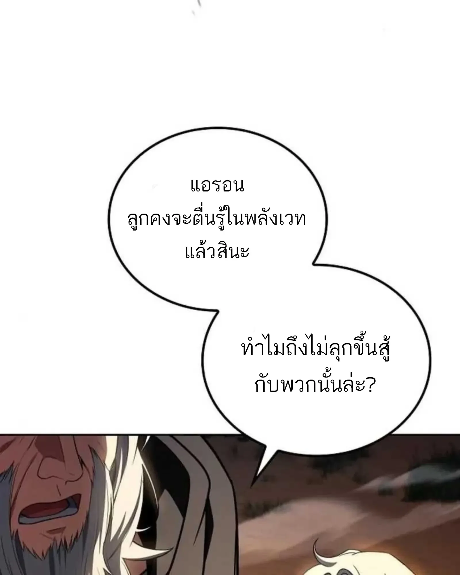 A Wizard’s Restaurant ตอนที่ 137 หน้า 20