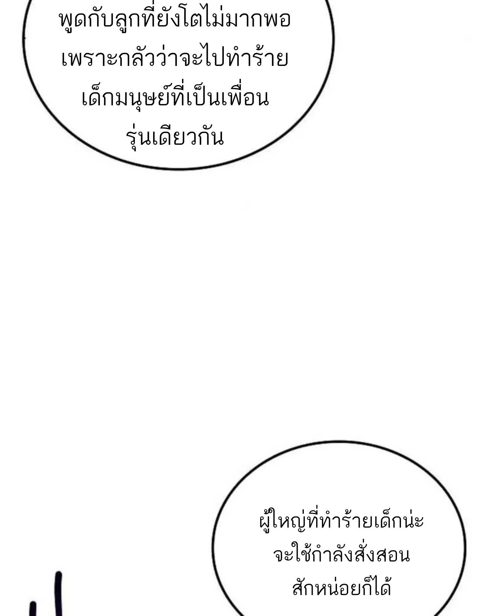 A Wizard’s Restaurant ตอนที่ 137 หน้า 28