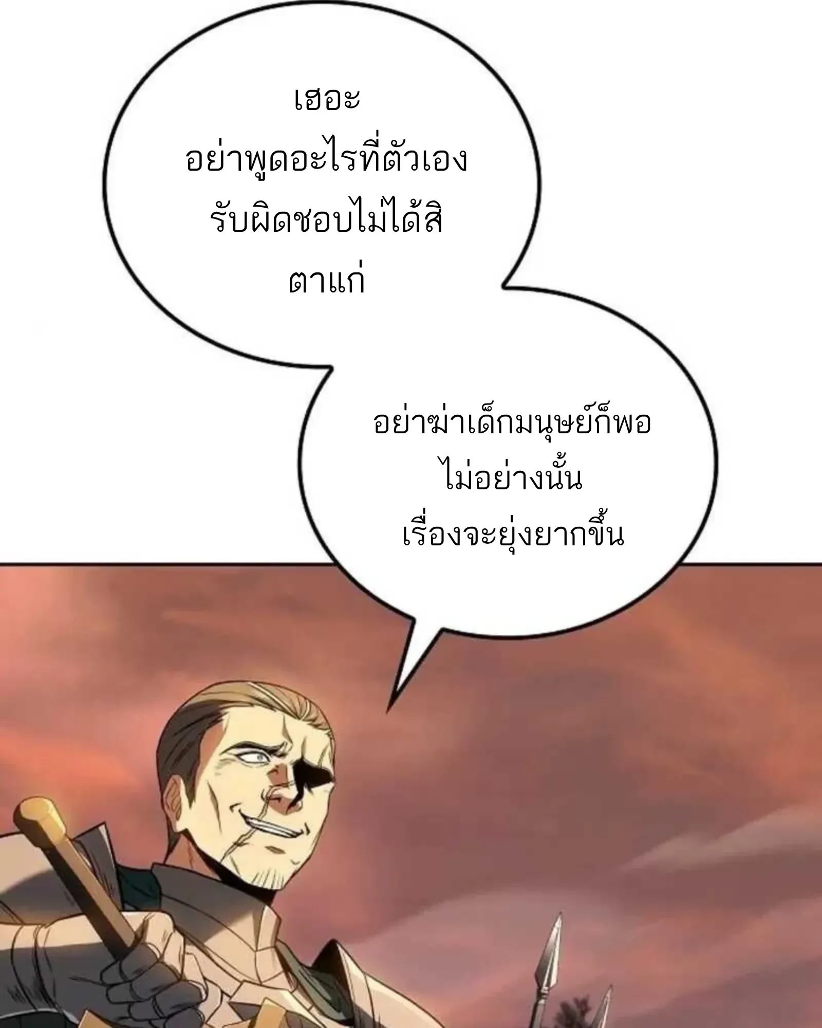 A Wizard’s Restaurant ตอนที่ 137 หน้า 31