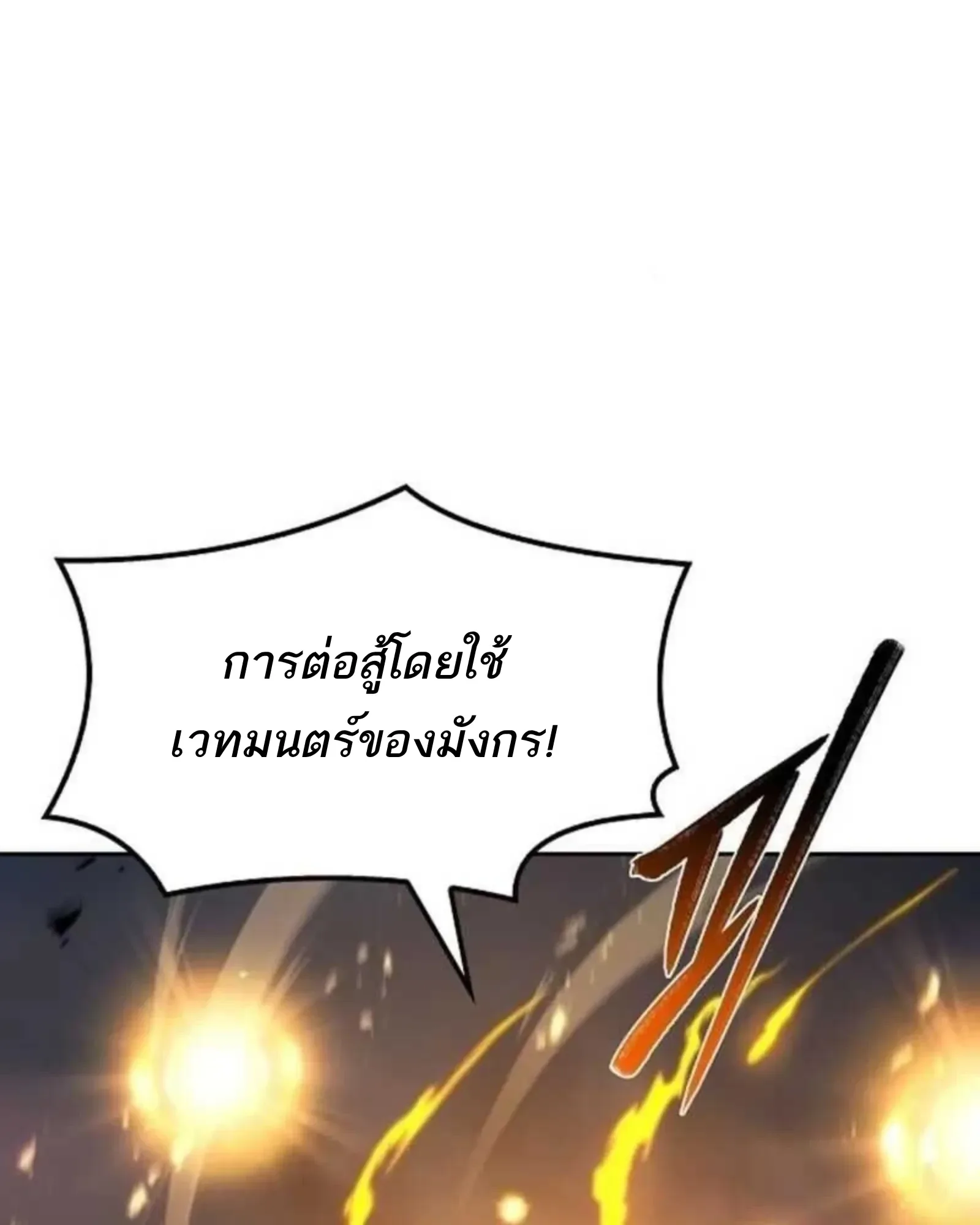 A Wizard’s Restaurant ตอนที่ 137 หน้า 35