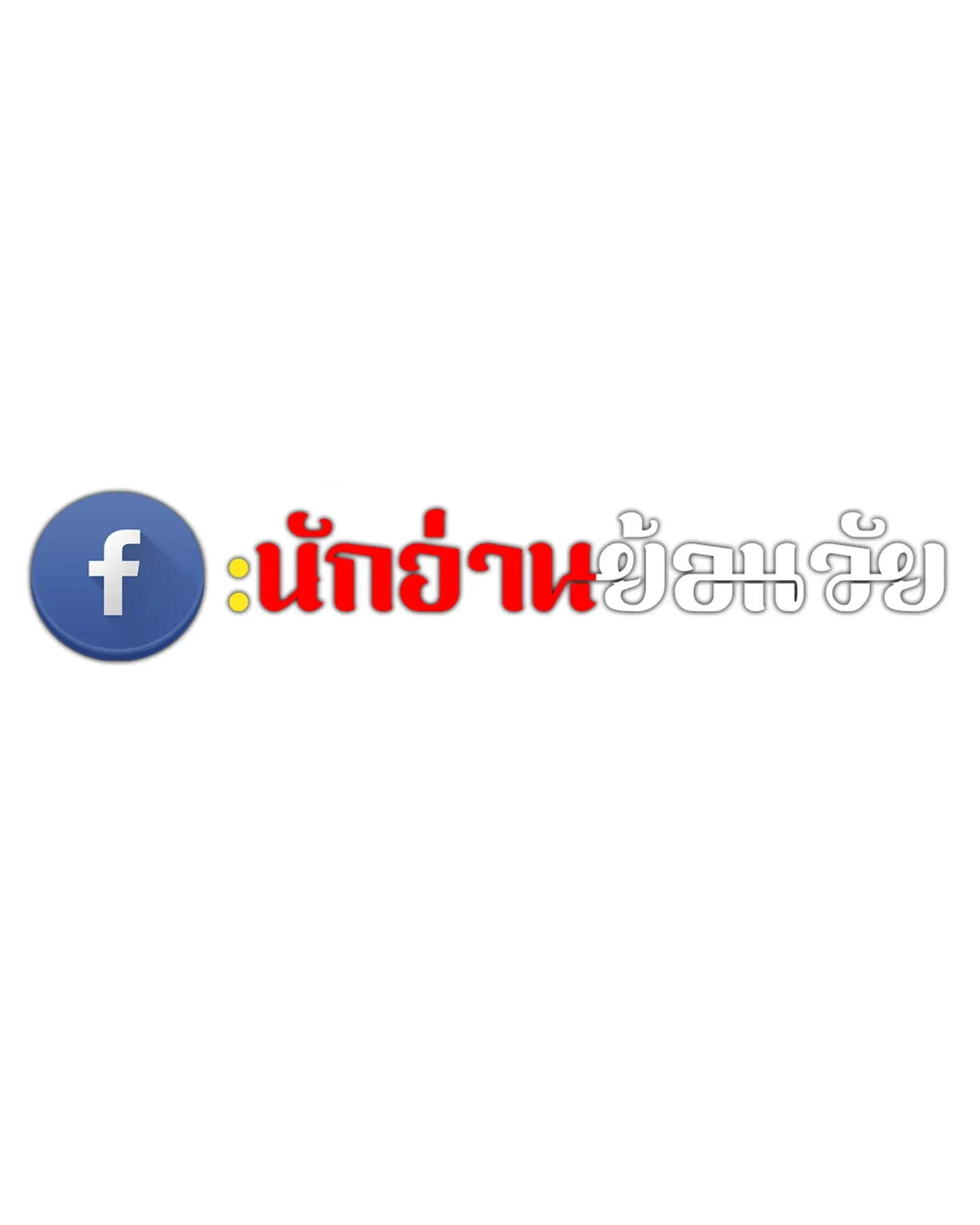 A Wizard’s Restaurant ตอนที่ 137 หน้า 38