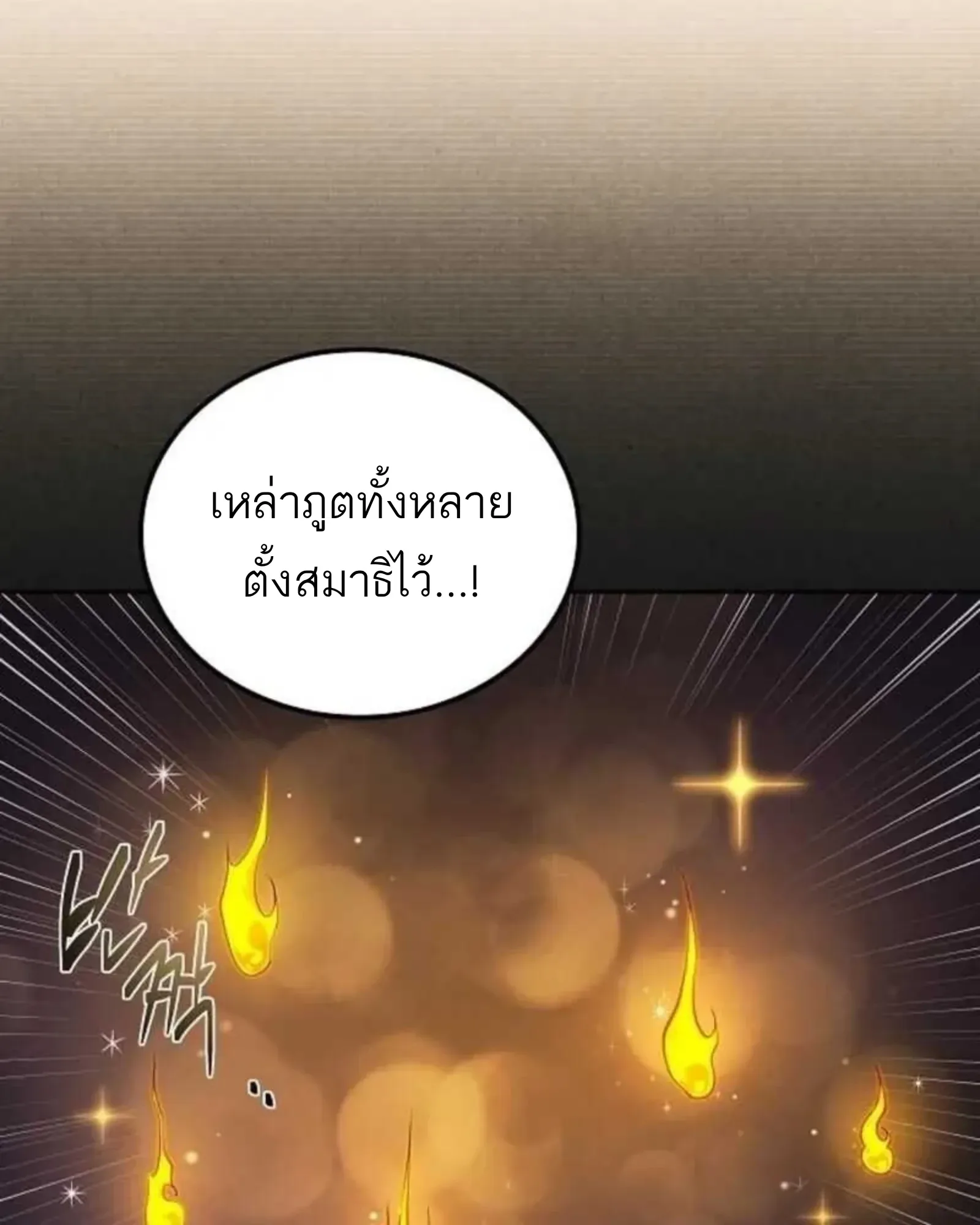 A Wizard’s Restaurant ตอนที่ 137 หน้า 41