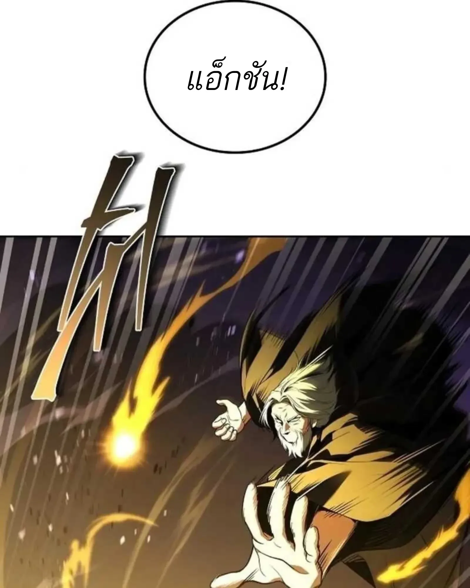 A Wizard’s Restaurant ตอนที่ 137 หน้า 46