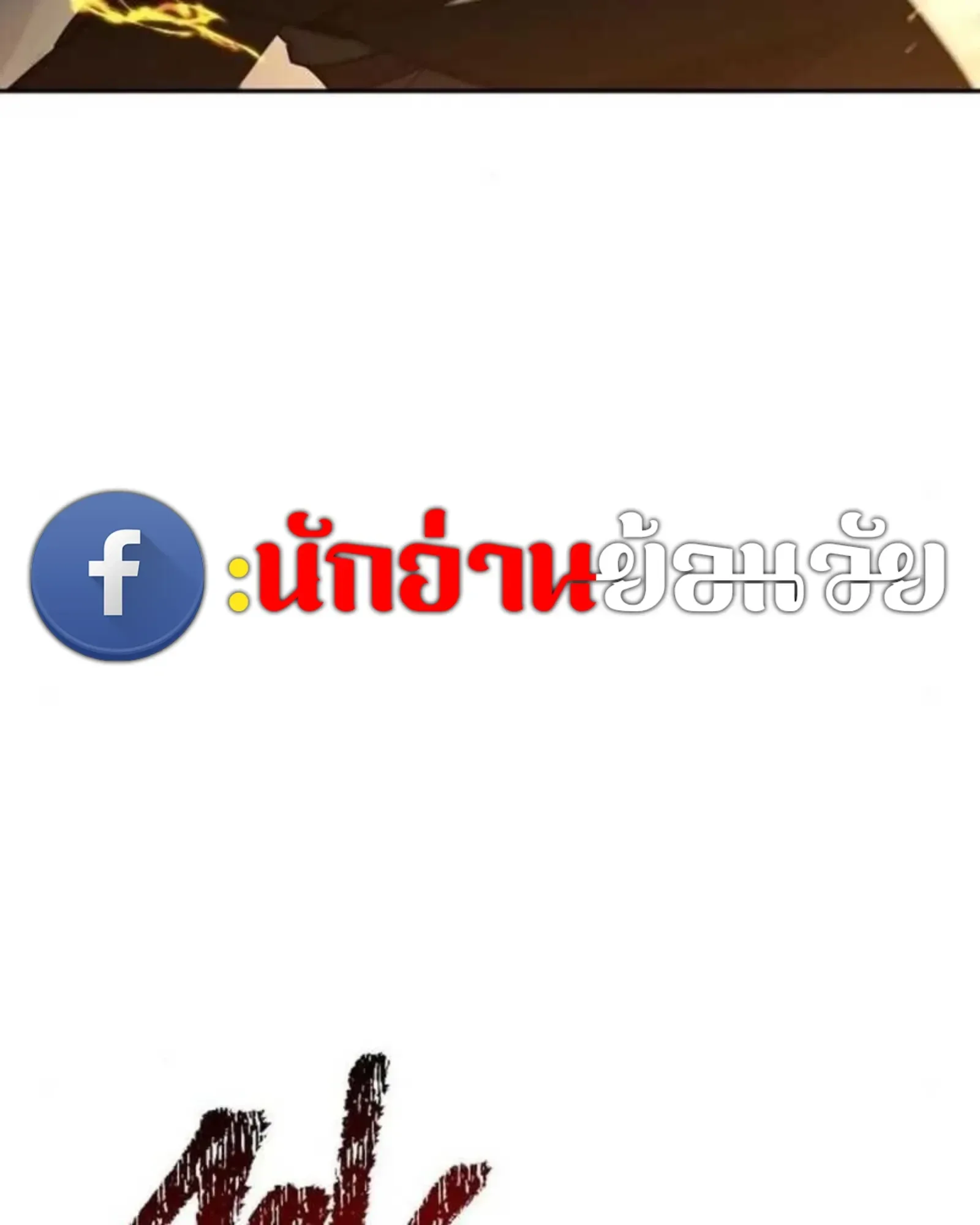 A Wizard’s Restaurant ตอนที่ 137 หน้า 54