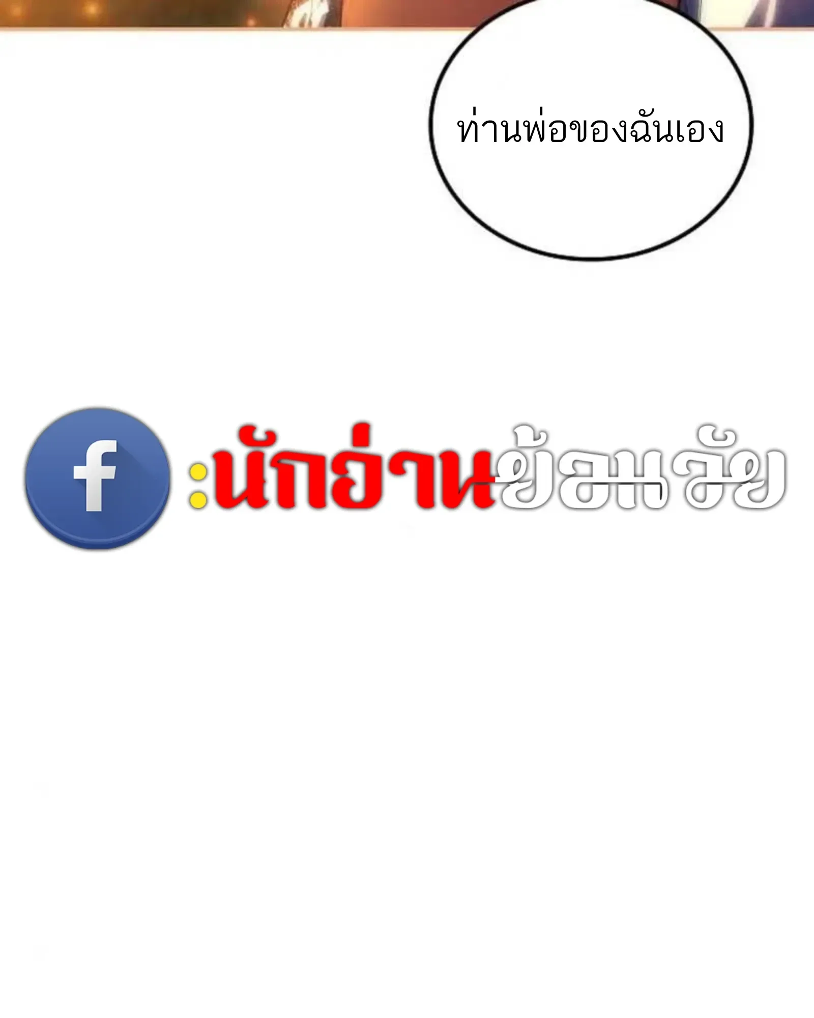 A Wizard’s Restaurant ตอนที่ 137 หน้า 64