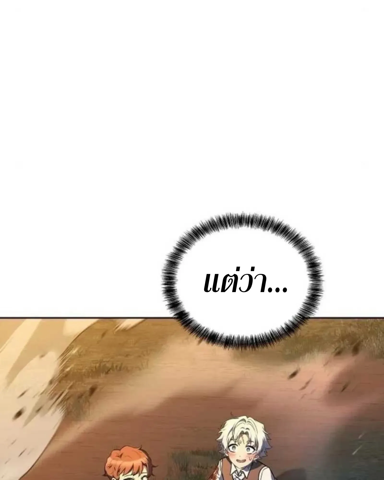 A Wizard’s Restaurant ตอนที่ 137 หน้า 72