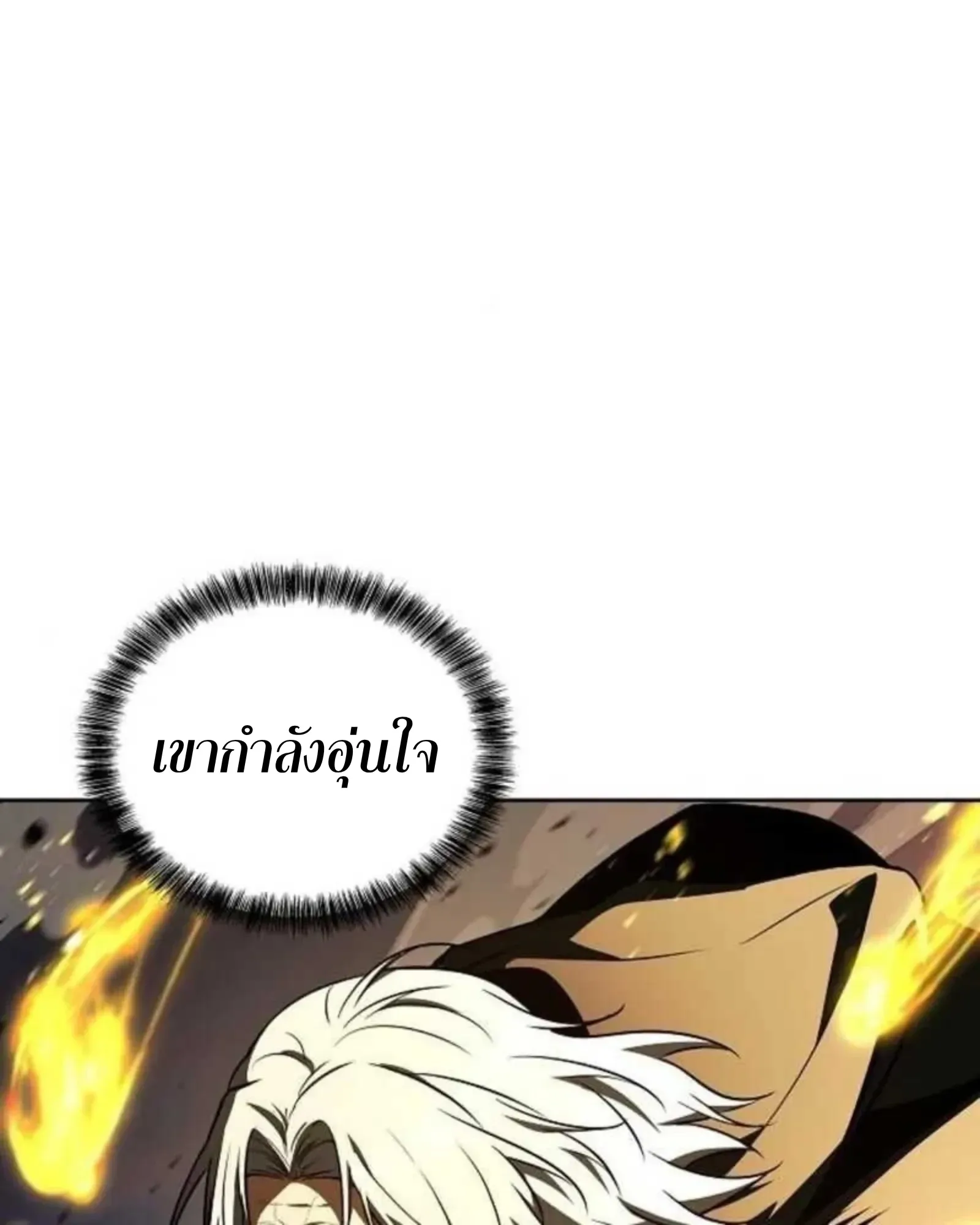 A Wizard’s Restaurant ตอนที่ 137 หน้า 74