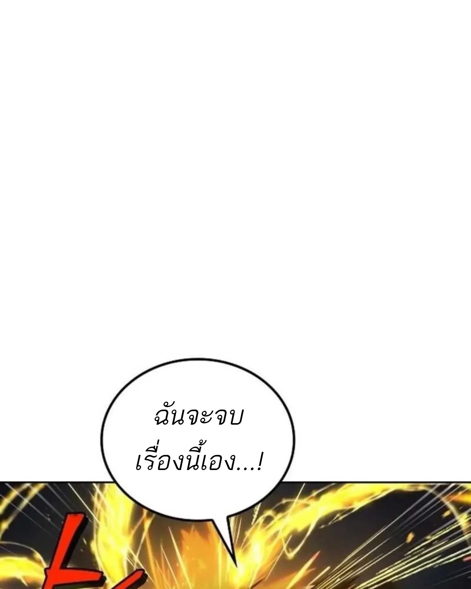 A Wizard’s Restaurant ตอนที่ 137 หน้า 76