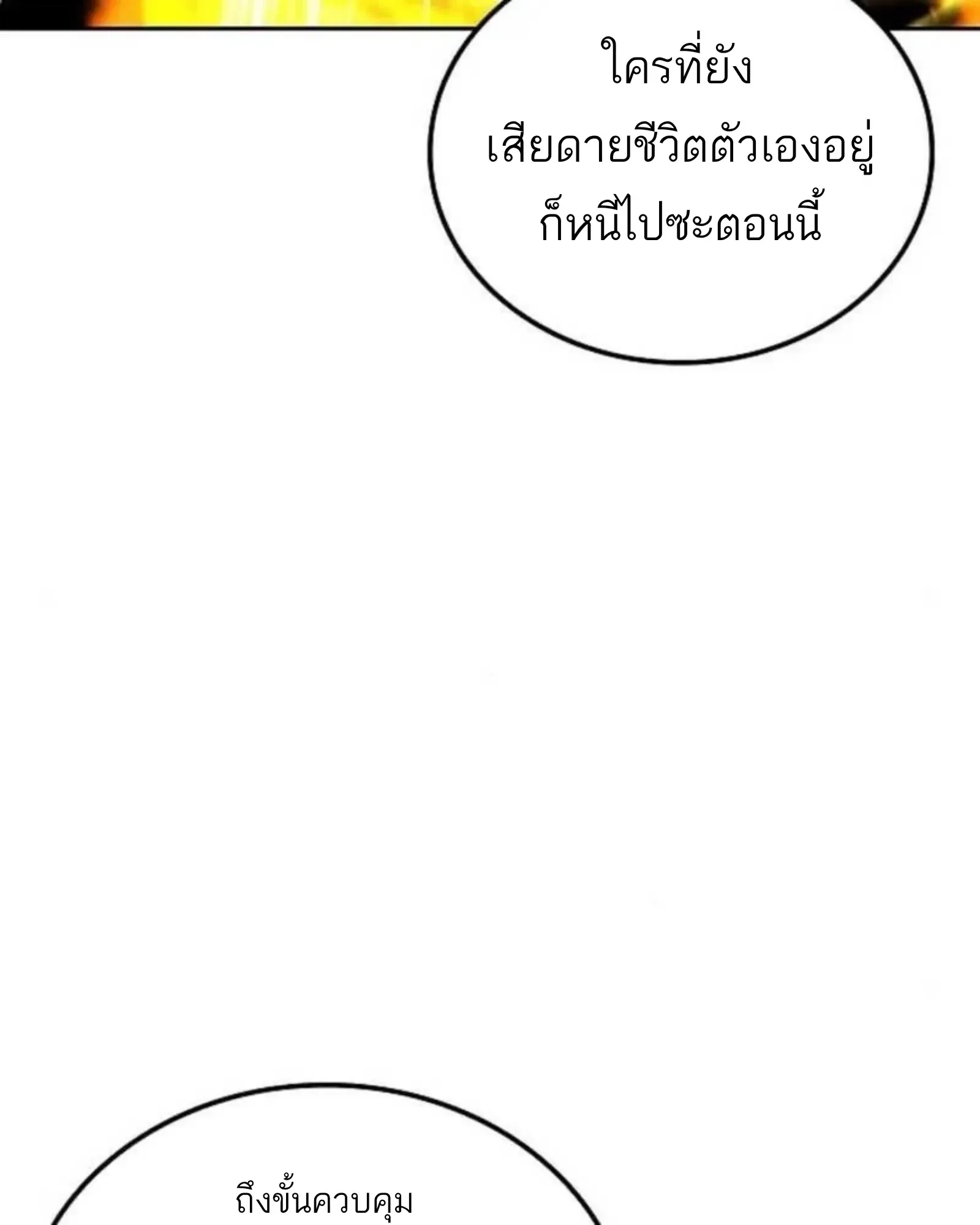 A Wizard’s Restaurant ตอนที่ 137 หน้า 78