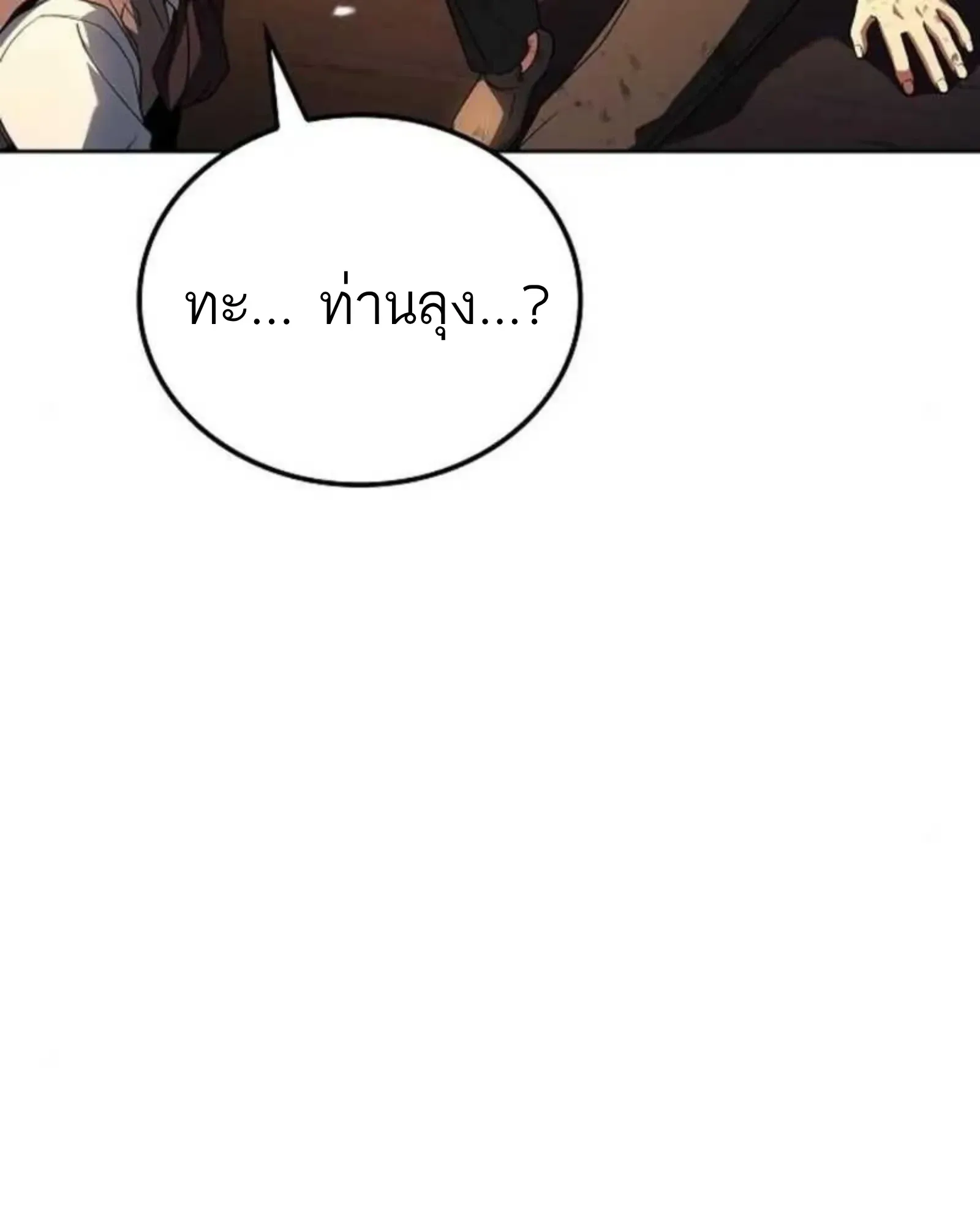 A Wizard’s Restaurant ตอนที่ 137 หน้า 8