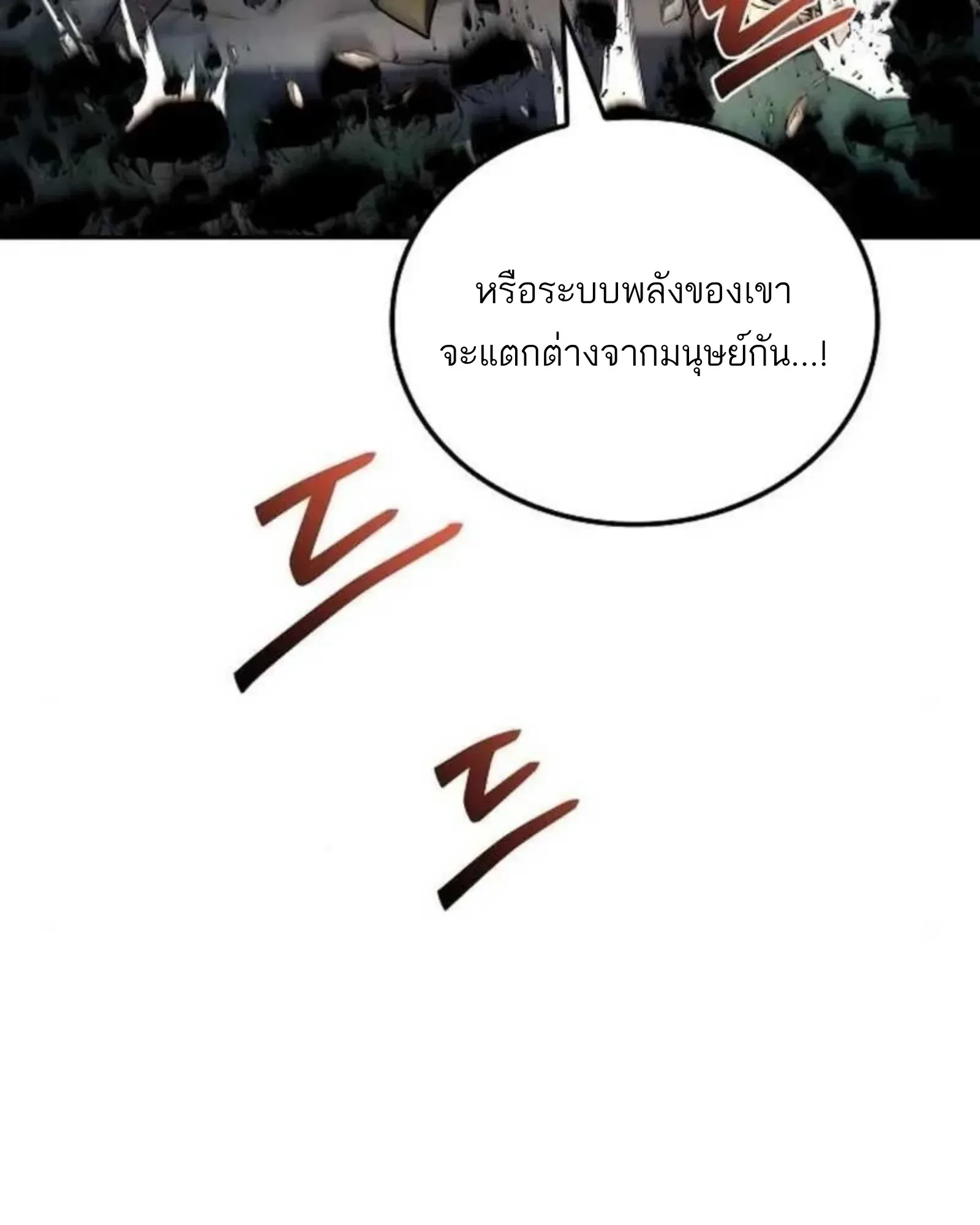 A Wizard’s Restaurant ตอนที่ 137 หน้า 80