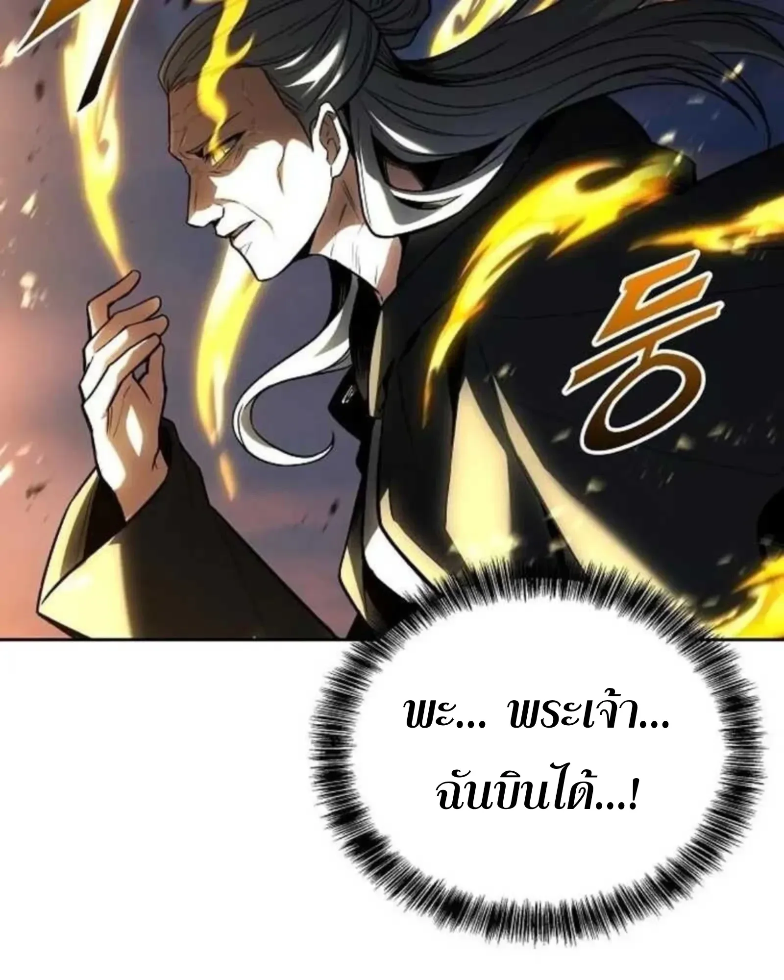A Wizard’s Restaurant ตอนที่ 137 หน้า 86