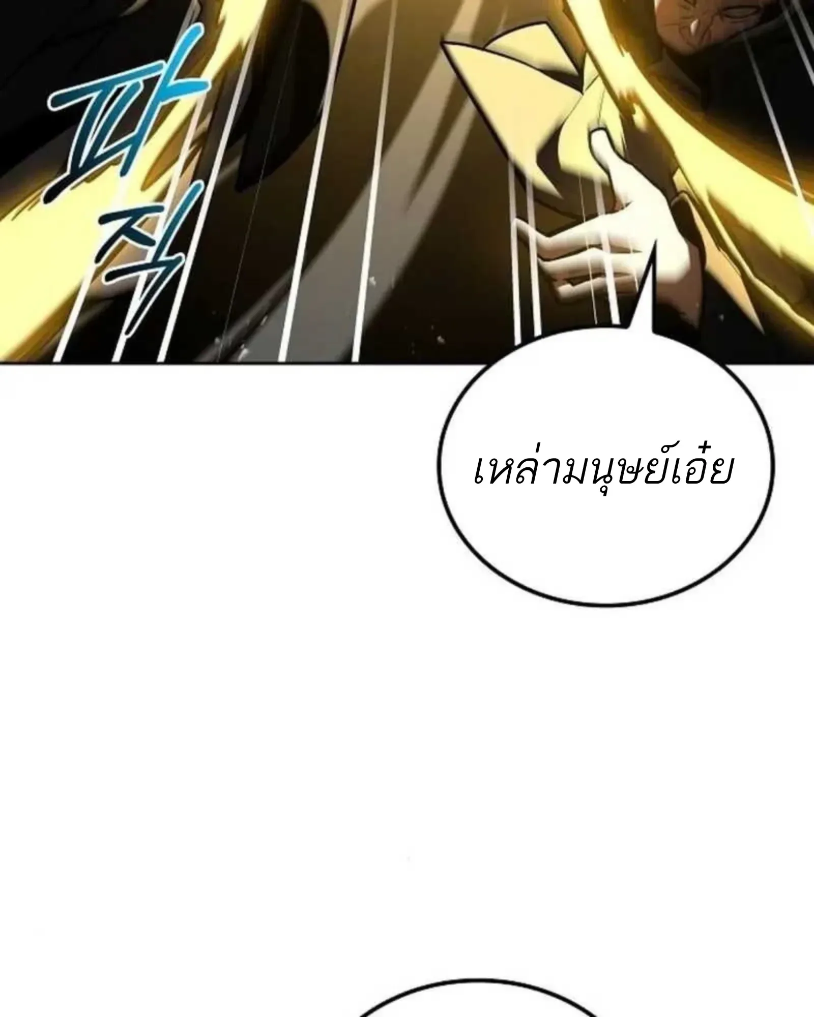 A Wizard’s Restaurant ตอนที่ 137 หน้า 91