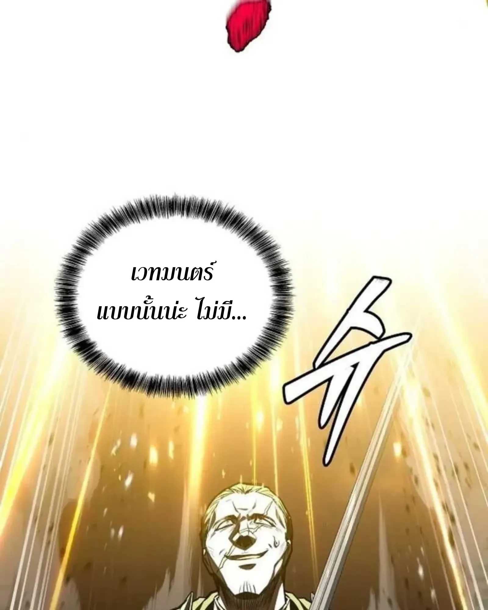 A Wizard’s Restaurant ตอนที่ 137 หน้า 97