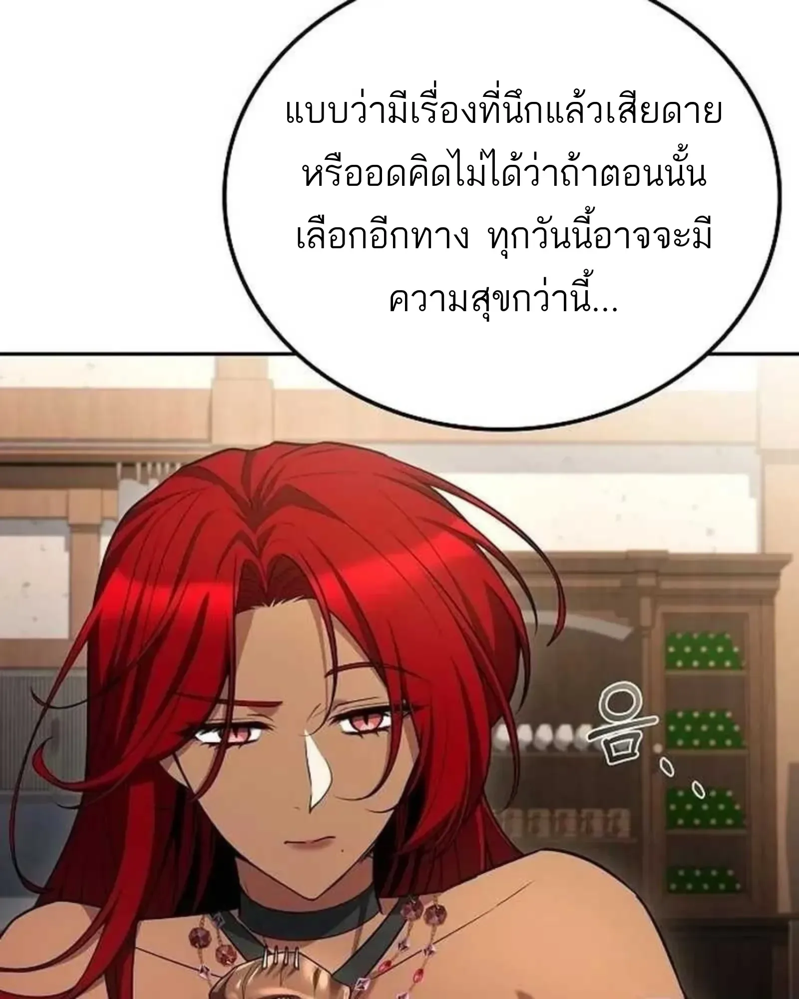 A Wizard’s Restaurant ตอนที่ 138 หน้า 121