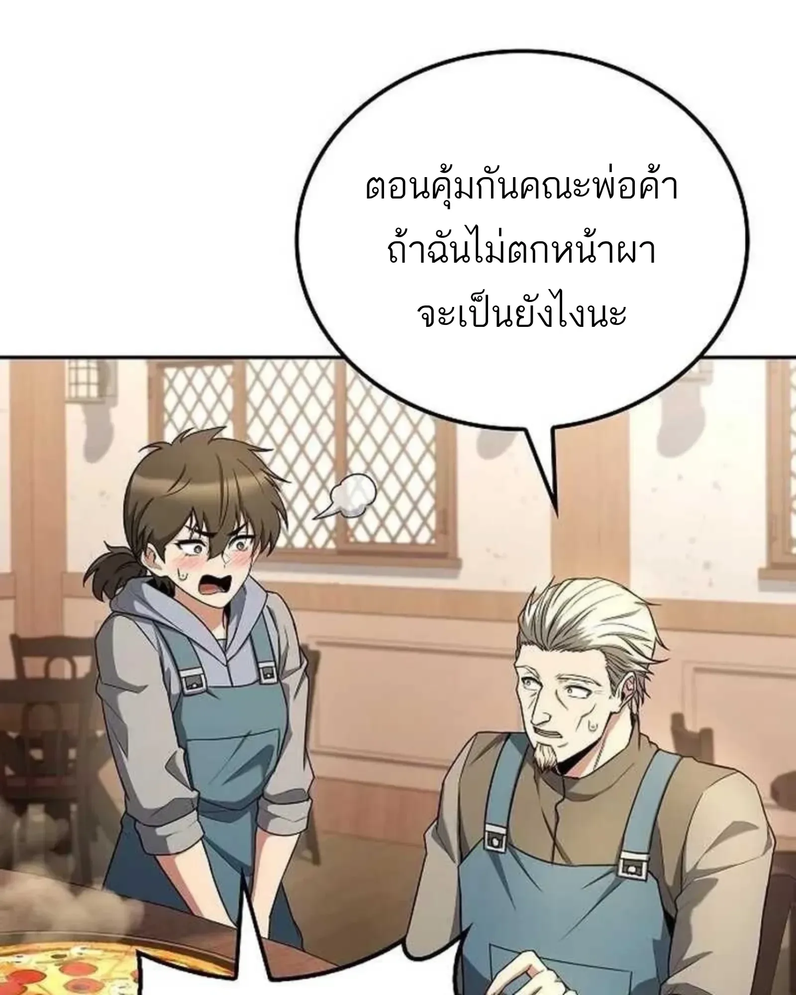 A Wizard’s Restaurant ตอนที่ 138 หน้า 123