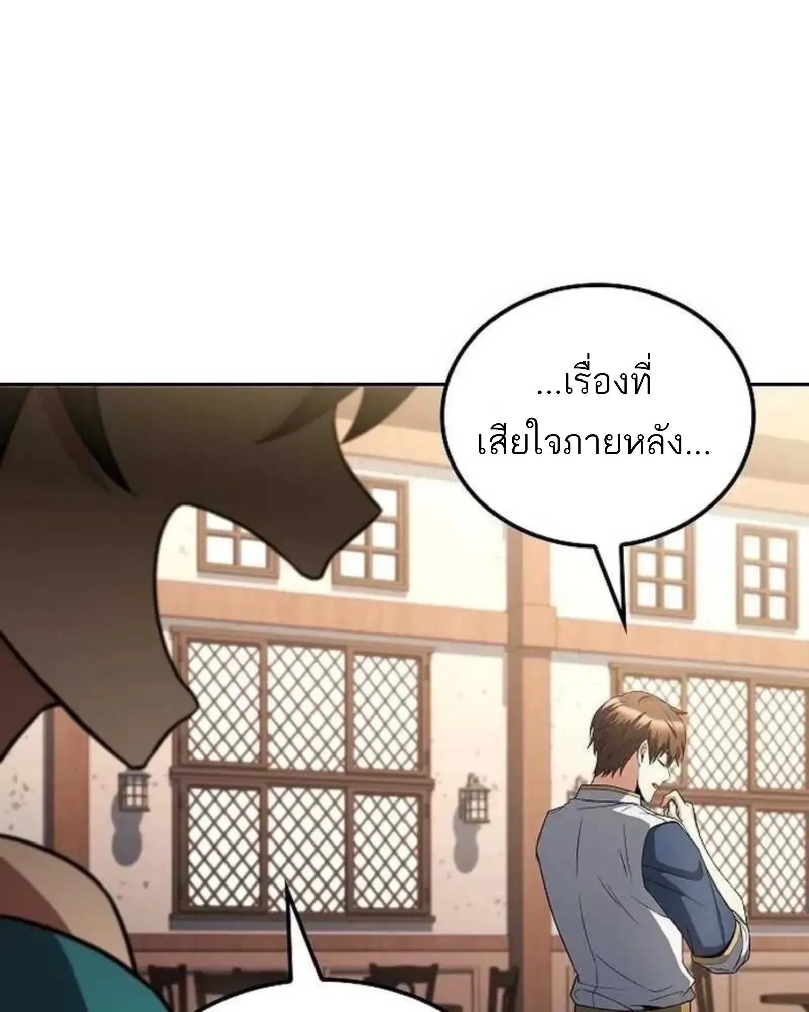 A Wizard’s Restaurant ตอนที่ 138 หน้า 136