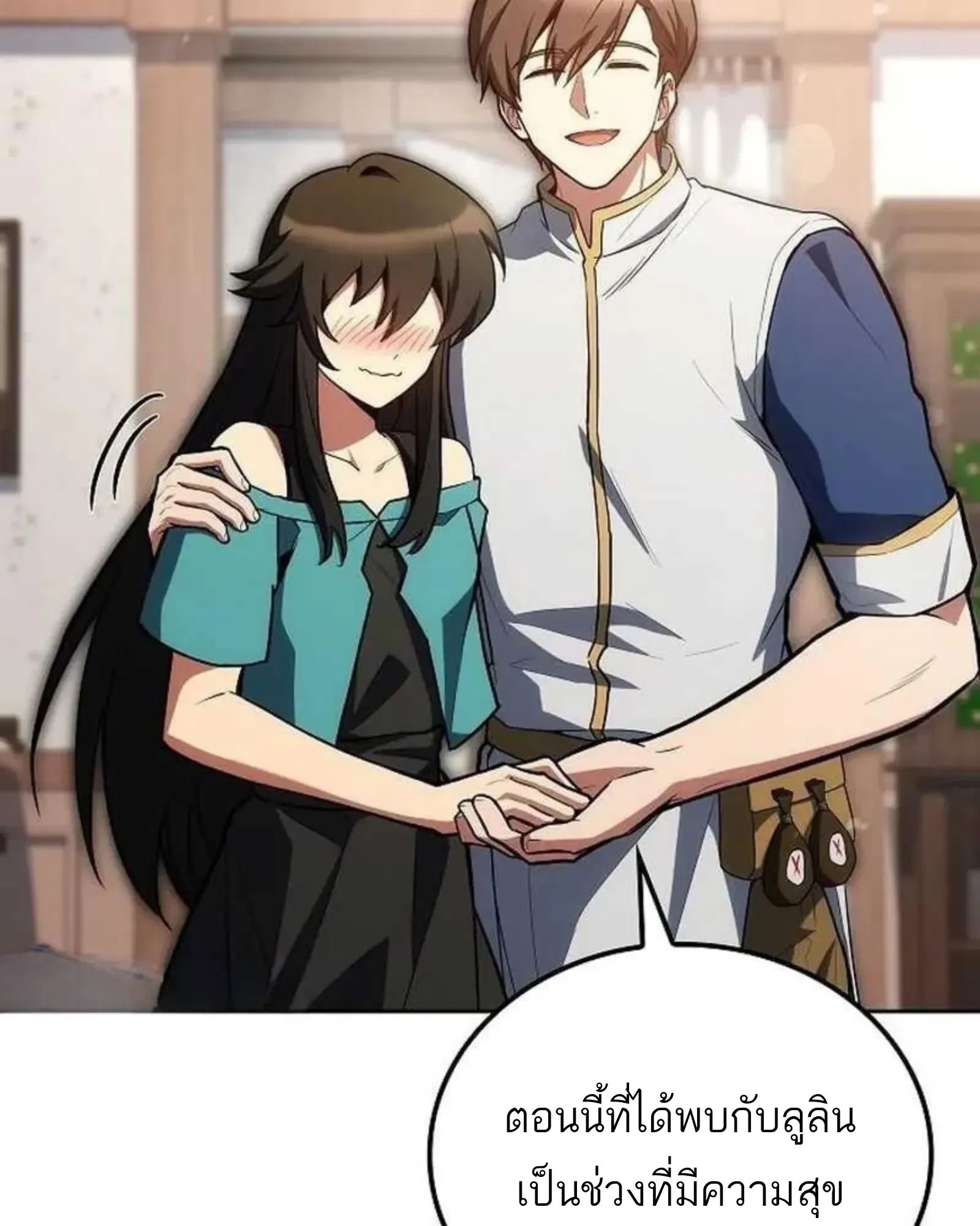 A Wizard’s Restaurant ตอนที่ 138 หน้า 142