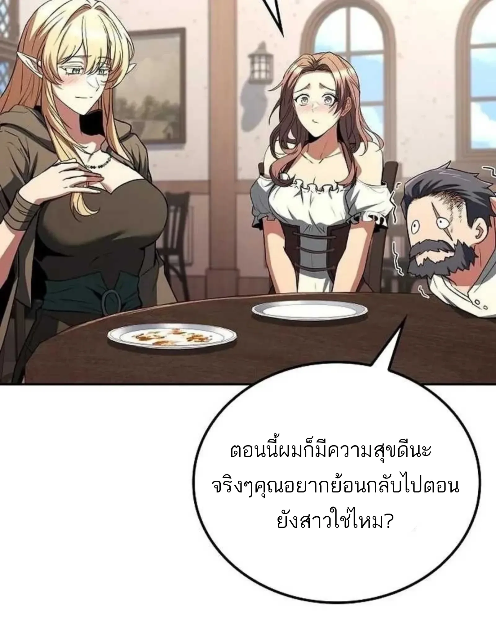 A Wizard’s Restaurant ตอนที่ 138 หน้า 146